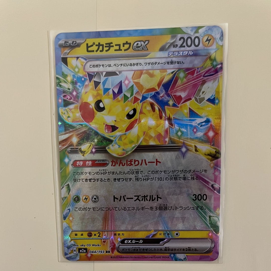 ピカチュウex RR [M2a 044/193](ハイクラスパック「MEGAドリームex」)