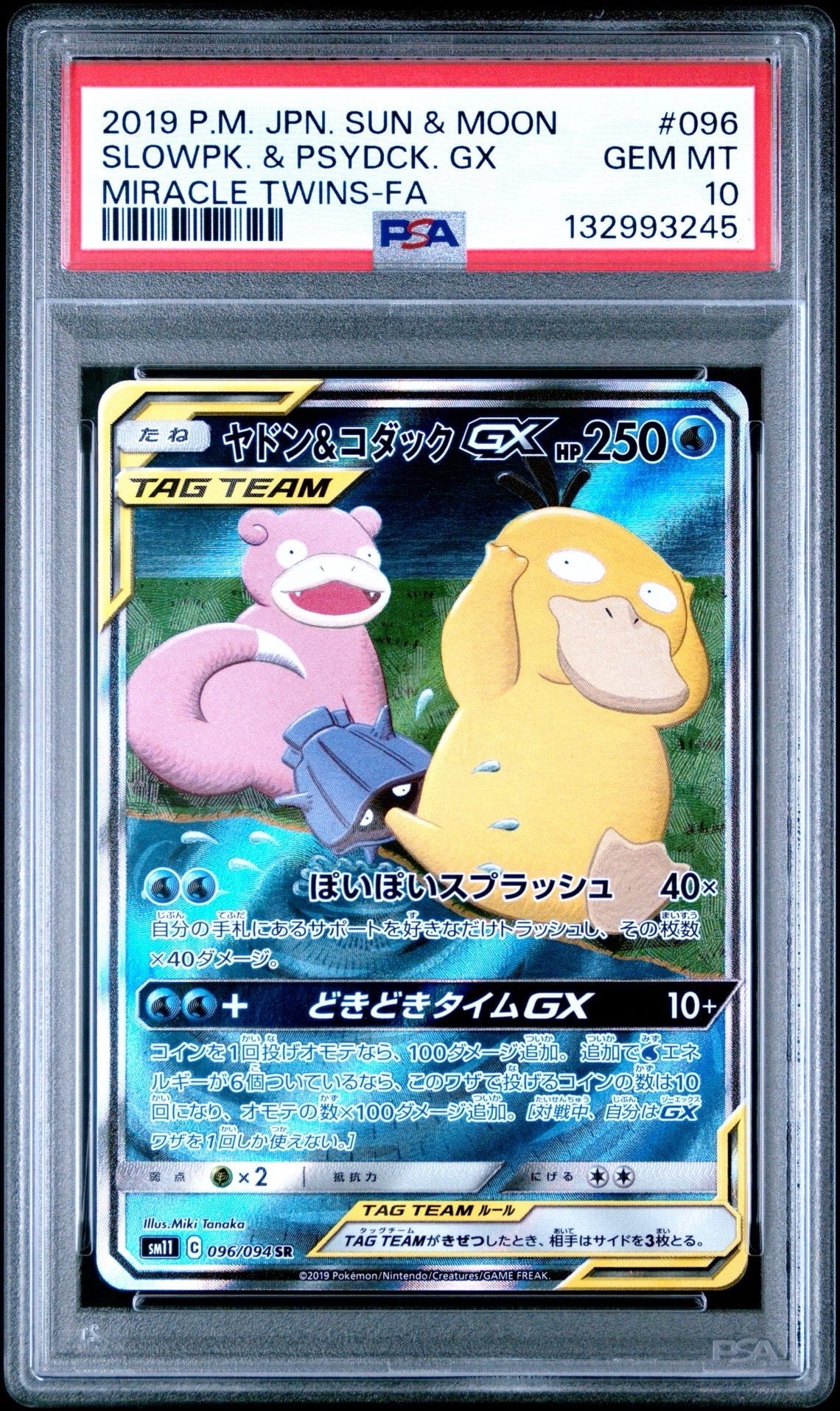 ヤドン&コダックGX SR: SA[SM11 096/094](拡張パック「ミラクルツイン」)