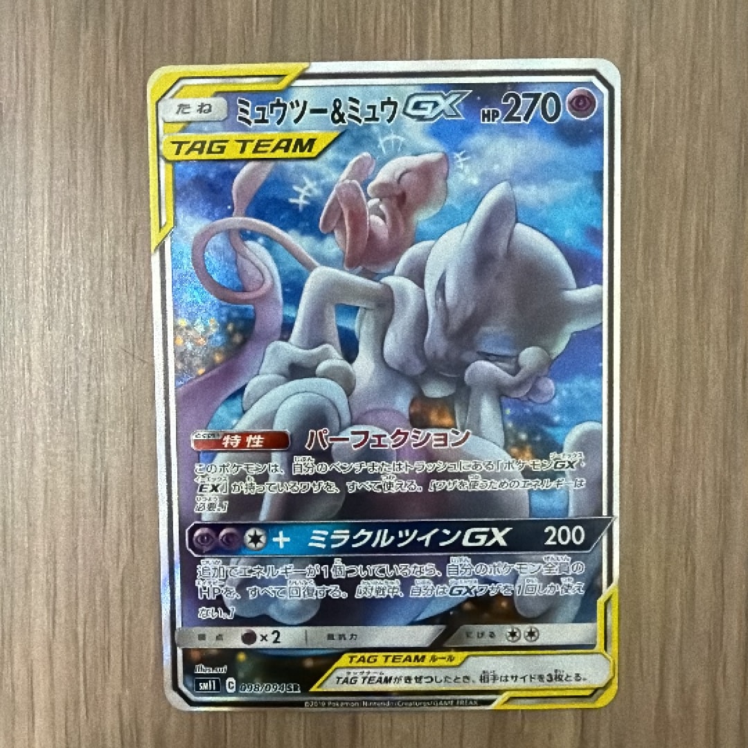ミュウツー&ミュウGX SR: SA[SM11 098/094](拡張パック「ミラクル