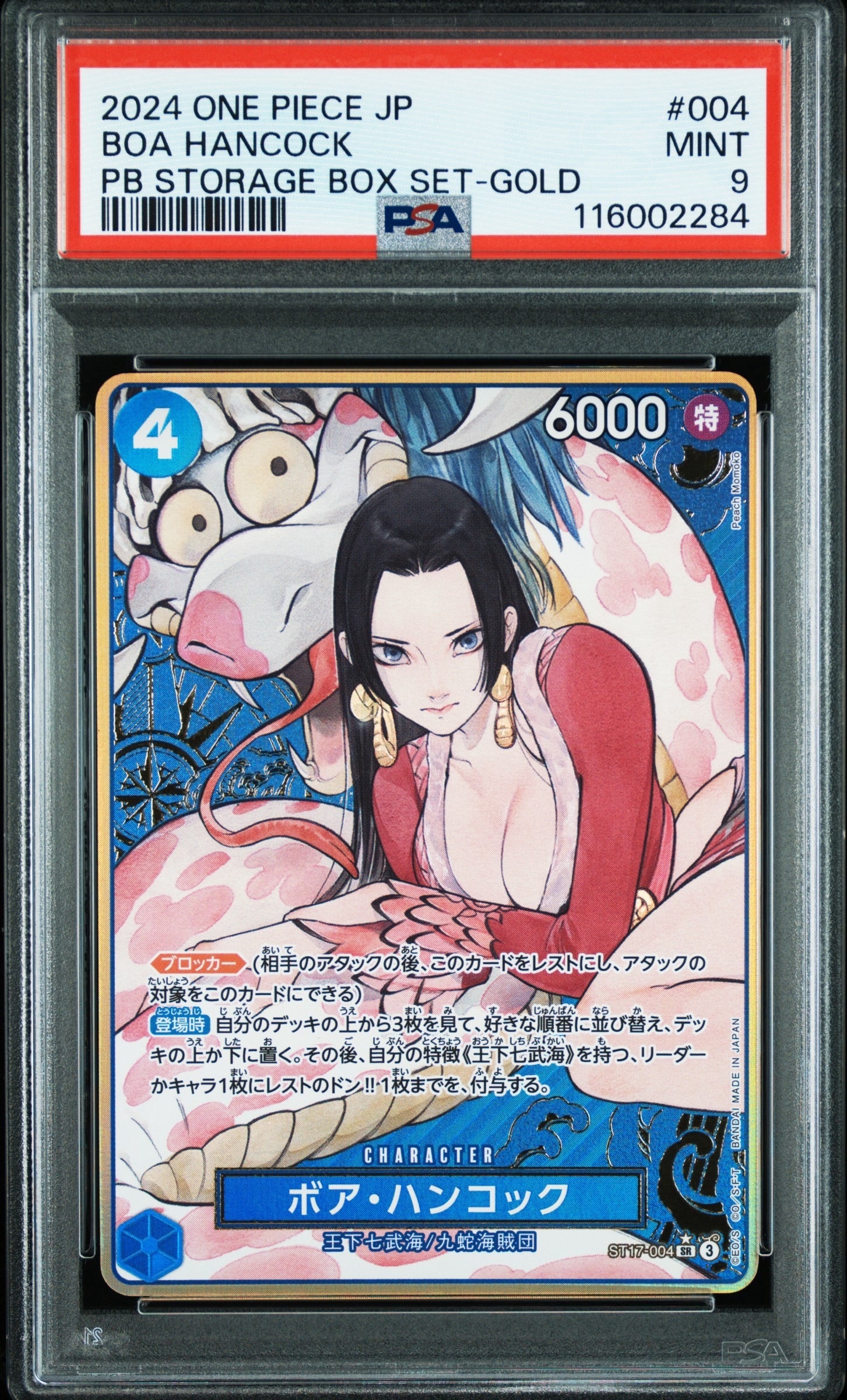 ボア・ハンコック SR-P [ST17-004](プレミアムブースター「ONE PIECE CARD THE BEST ストレージボックスセット」)