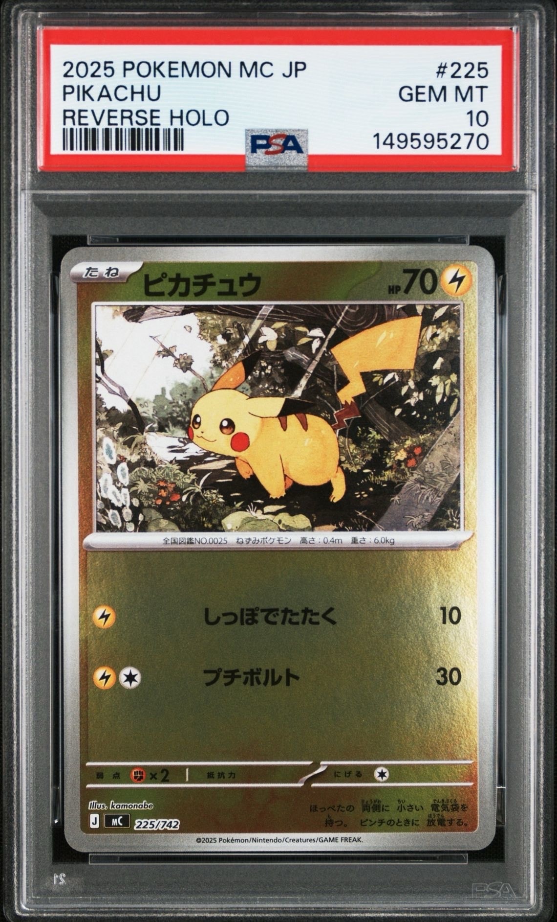 ピカチュウ :ミラー [MC 225/742](スタートデッキ100「バトルコレクション」)