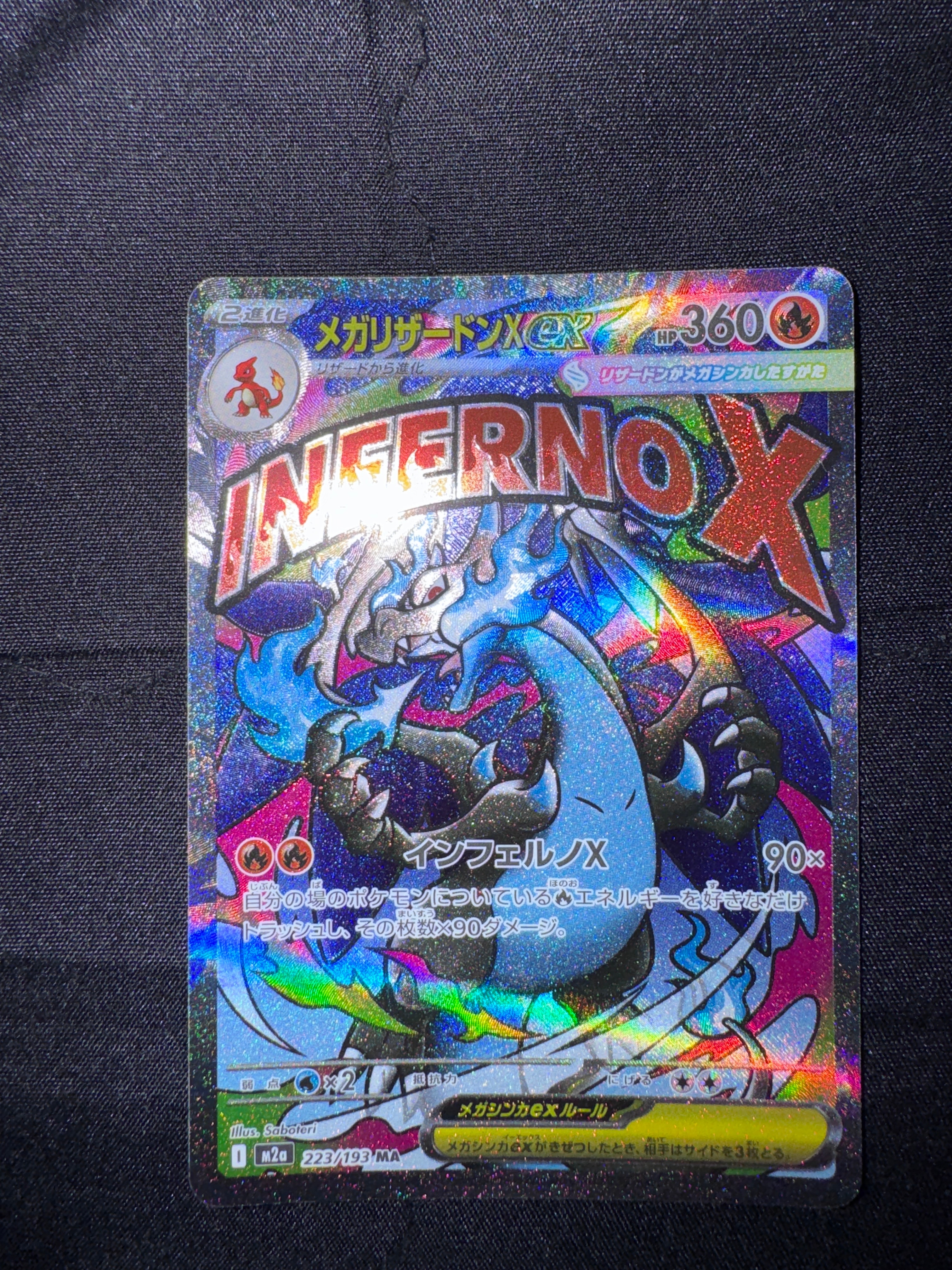 メガリザードンXex MA [M2a 223/193](ハイクラスパック「MEGAドリームex」)