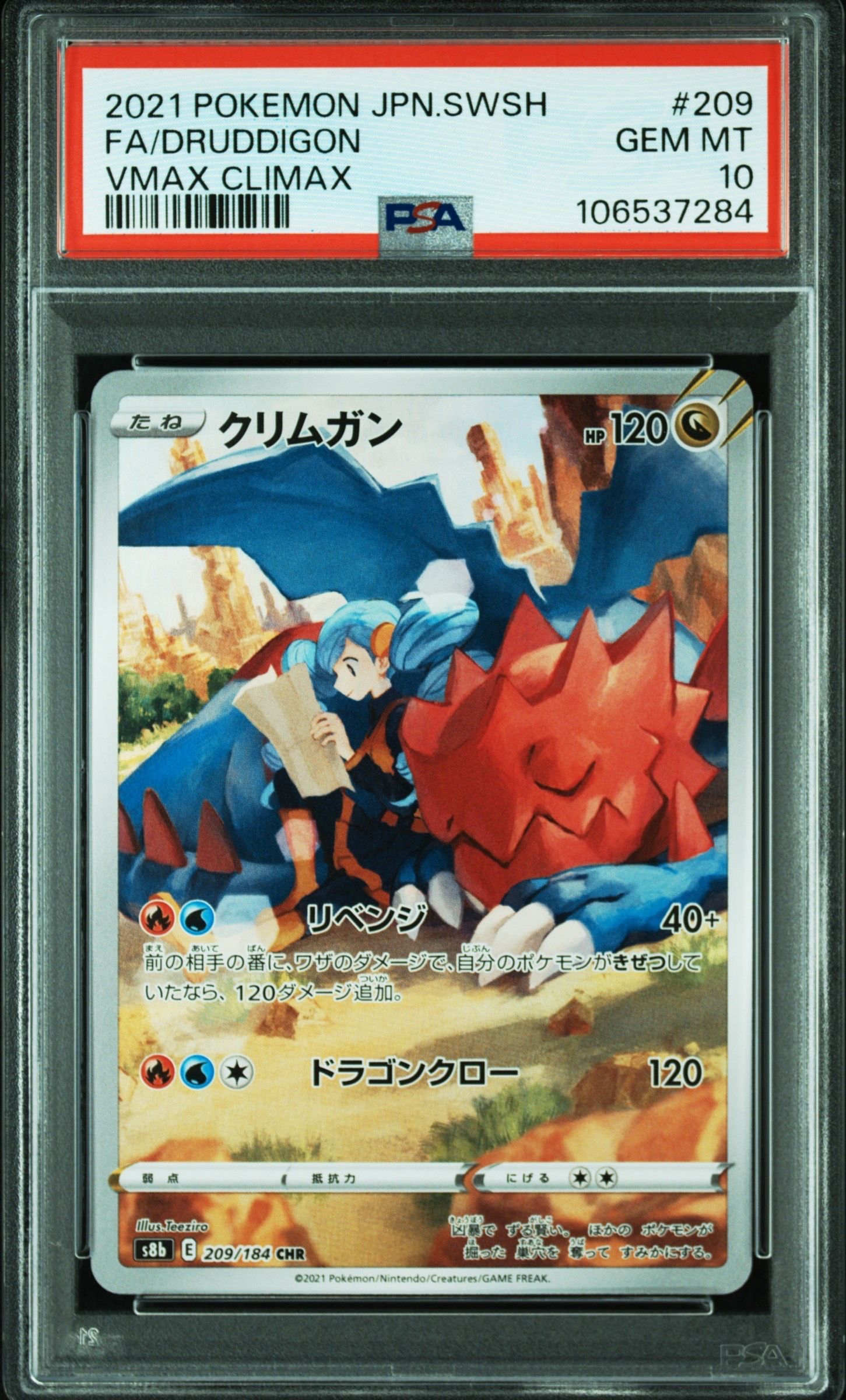 クリムガン CHR[s8b 209/184](ハイクラスパック「VMAXクライマックス」)