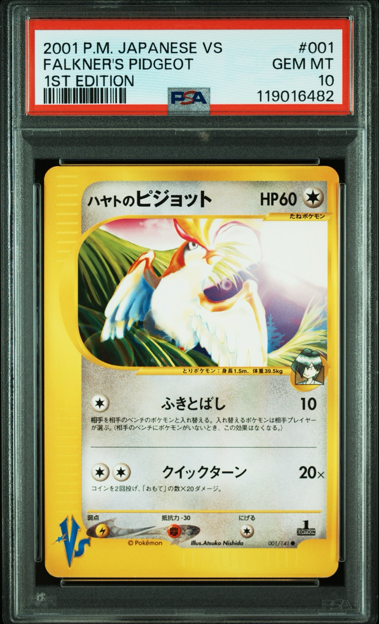 ハヤトのピジョット ● :1ED [VS 001/141](ハーフデッキ「リーダーズポケモン 水炎・草雷・闘超&劇場限定版」)