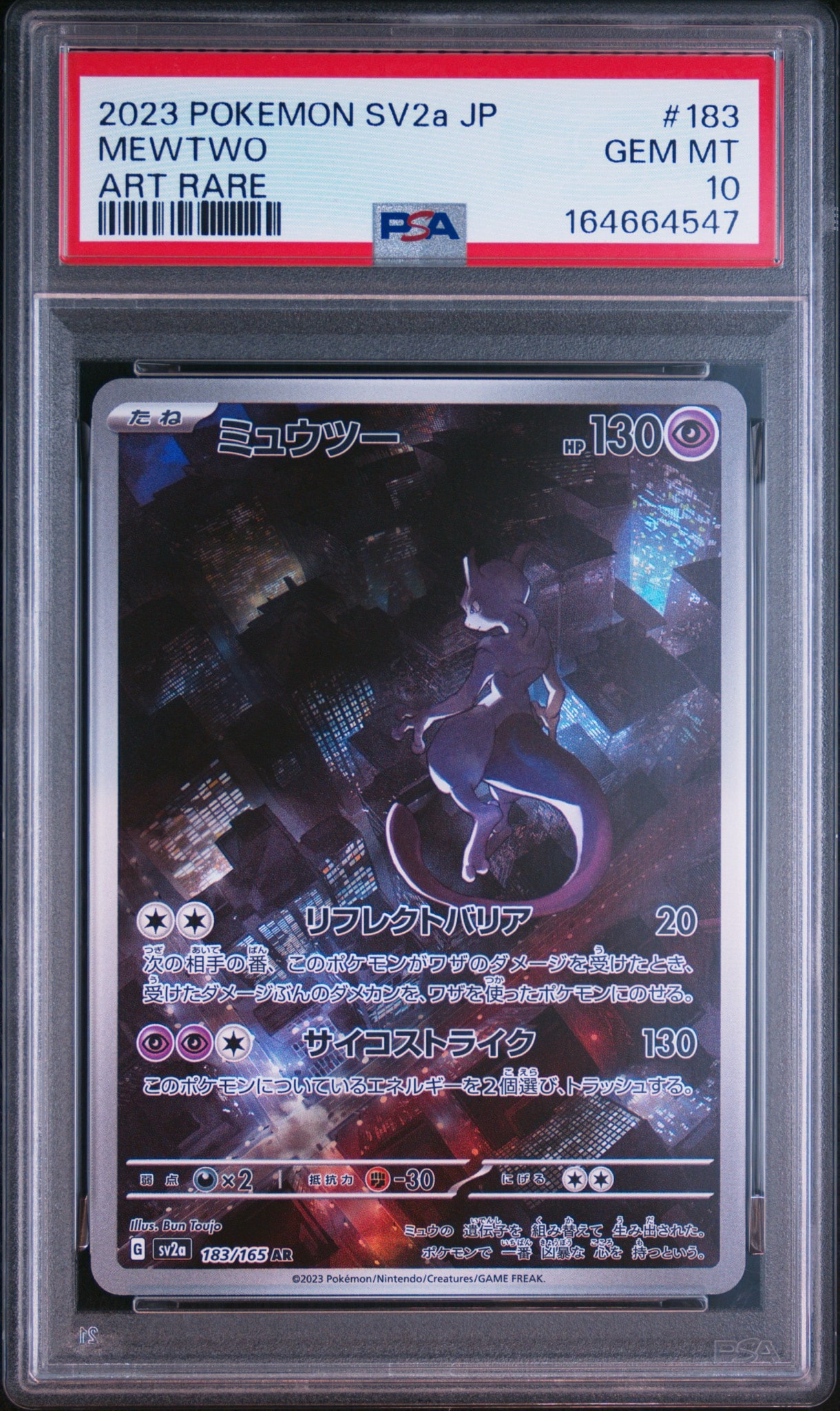 ミュウツー AR[SV2a 183/165](強化拡張パック「ポケモンカード151