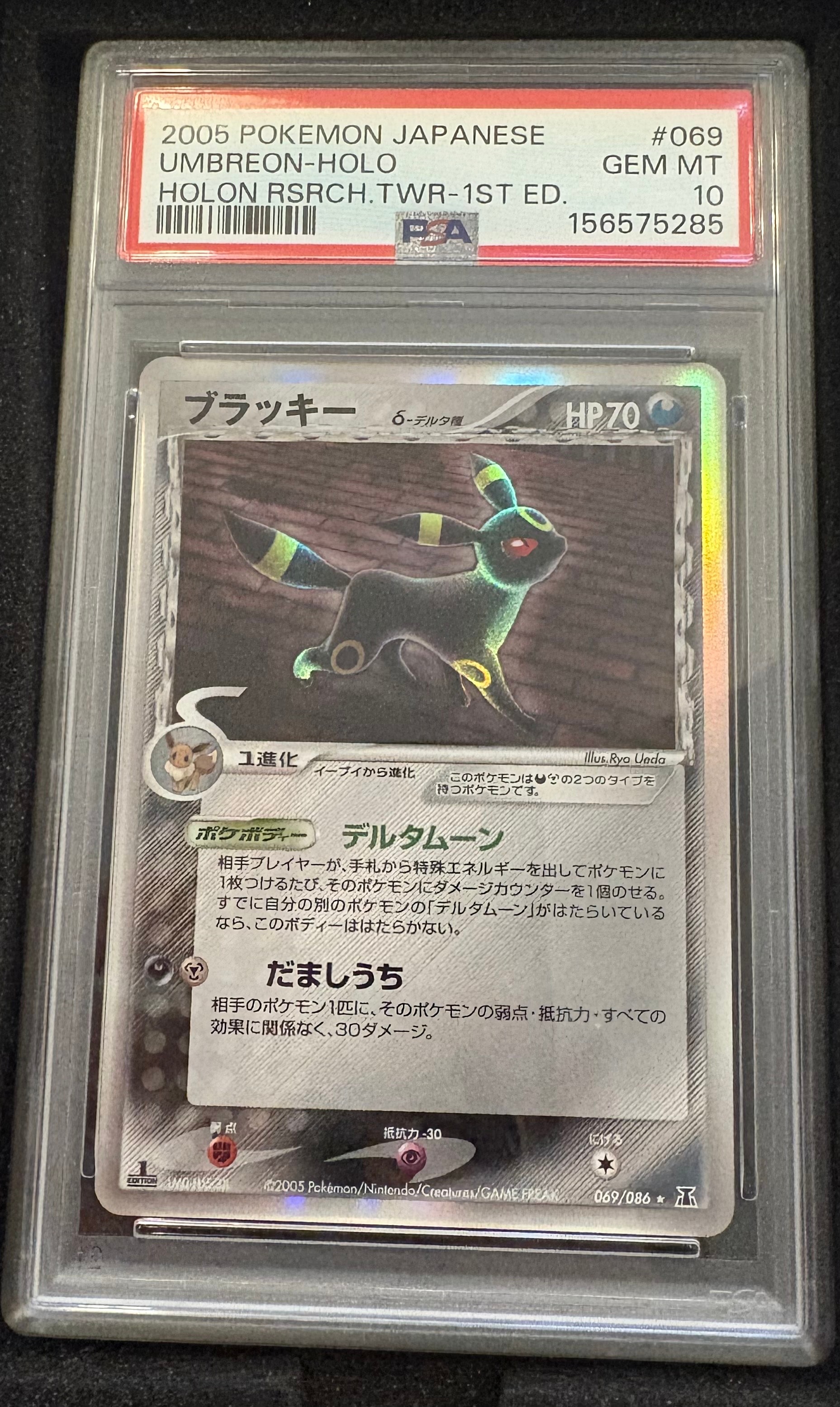 ブラッキーδ-デルタ種 R: 1ED[PCG6 069/086](拡張パック「ホロンの研究
