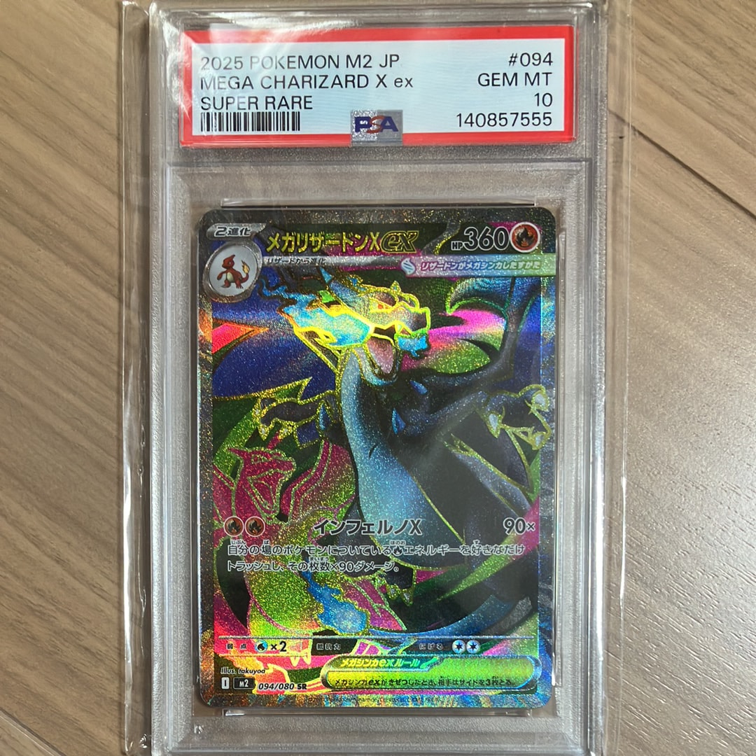 メガリザードンXex SR [M2 094/080](拡張パック「インフェルノX」)