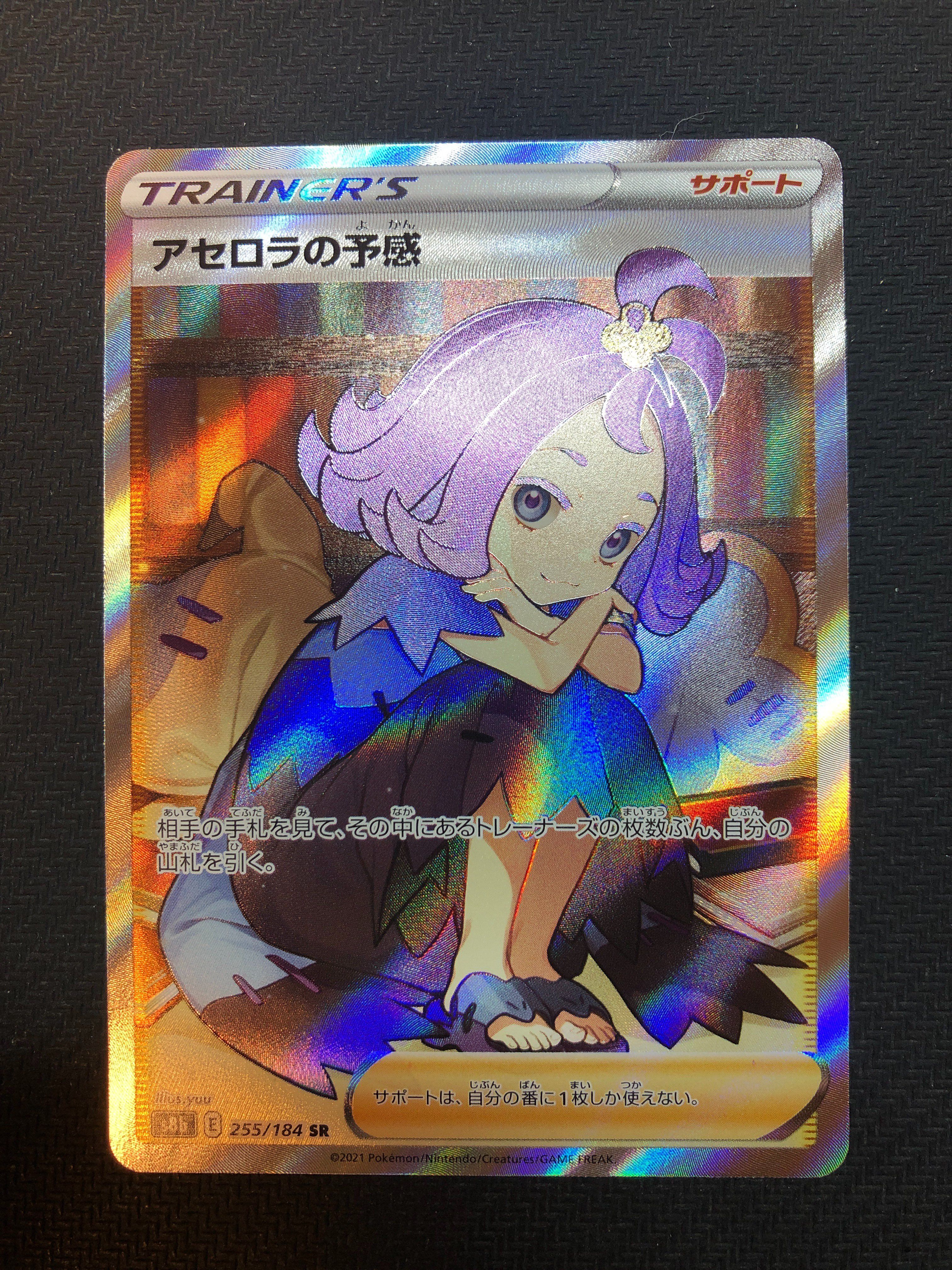 アセロラの予感 SR[S8b 255/184](ハイクラスパック「VMAXクライマックス」)