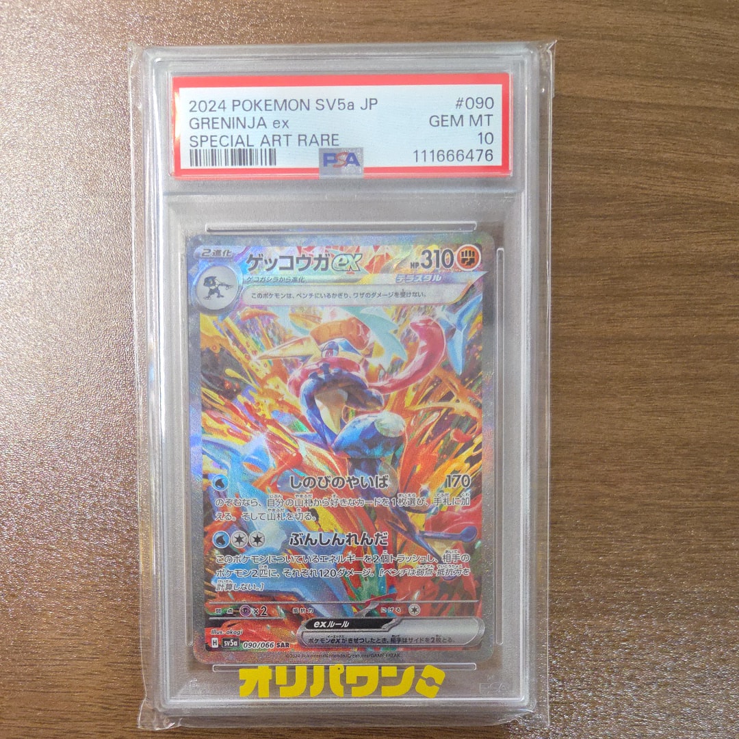 ゲッコウガex SAR [SV5a 090/066](強化拡張パック「クリムゾンヘイズ」)