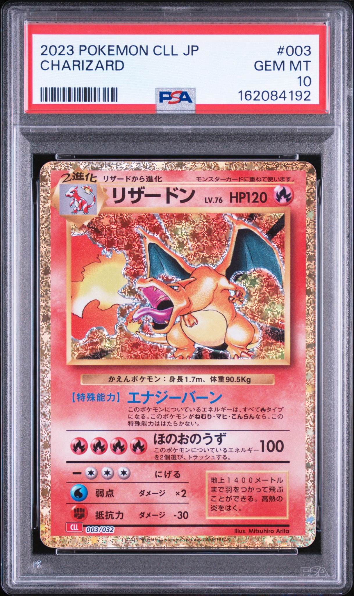 PSA10】リザードン [CLL 003/032](ポケモンカードゲーム Classic) 1枚