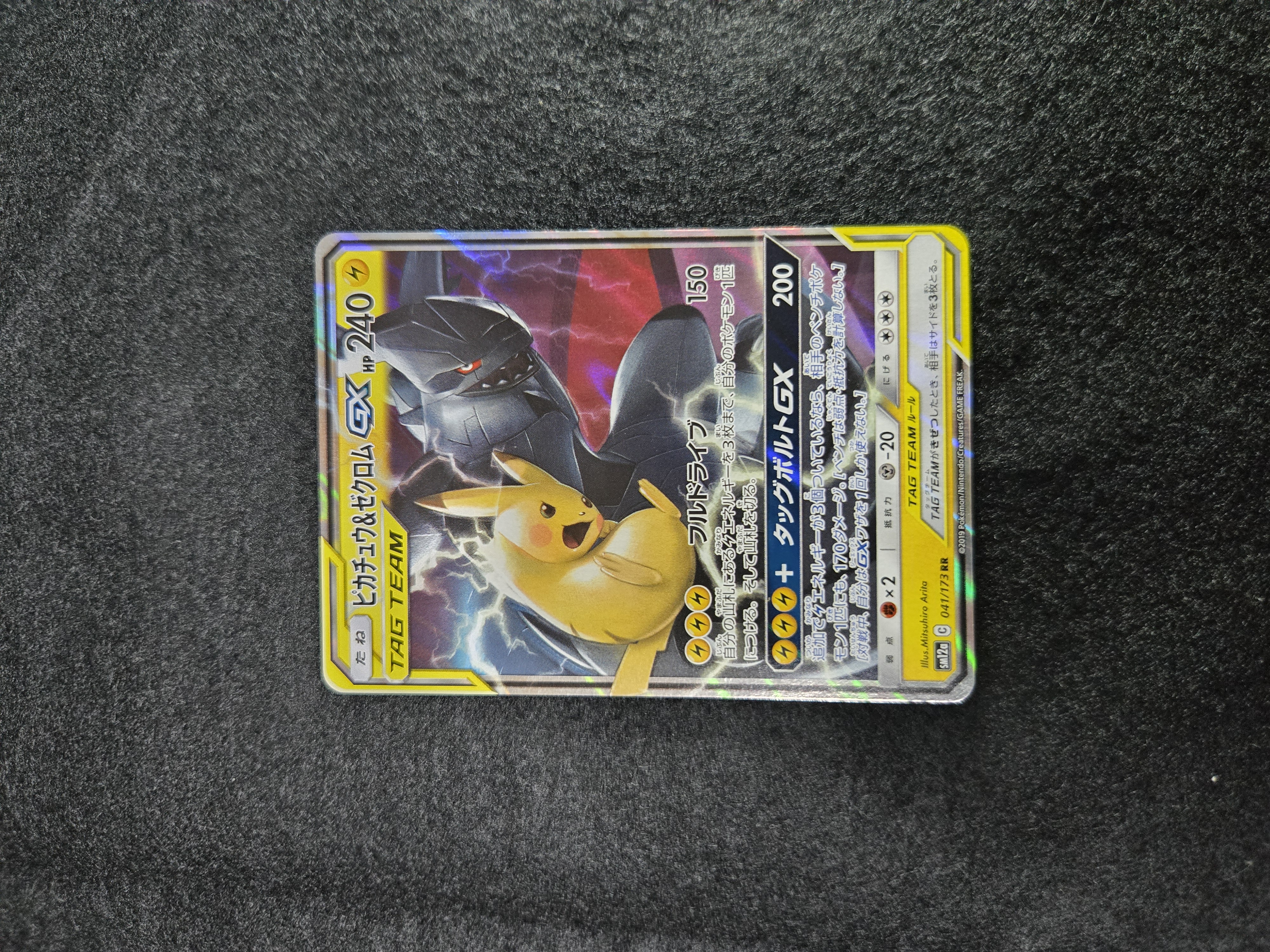 ピカチュウ&ゼクロムGX RR [SM12a 041/173](ハイクラスパック「TAG TEAM GX タッグオールスターズ」)