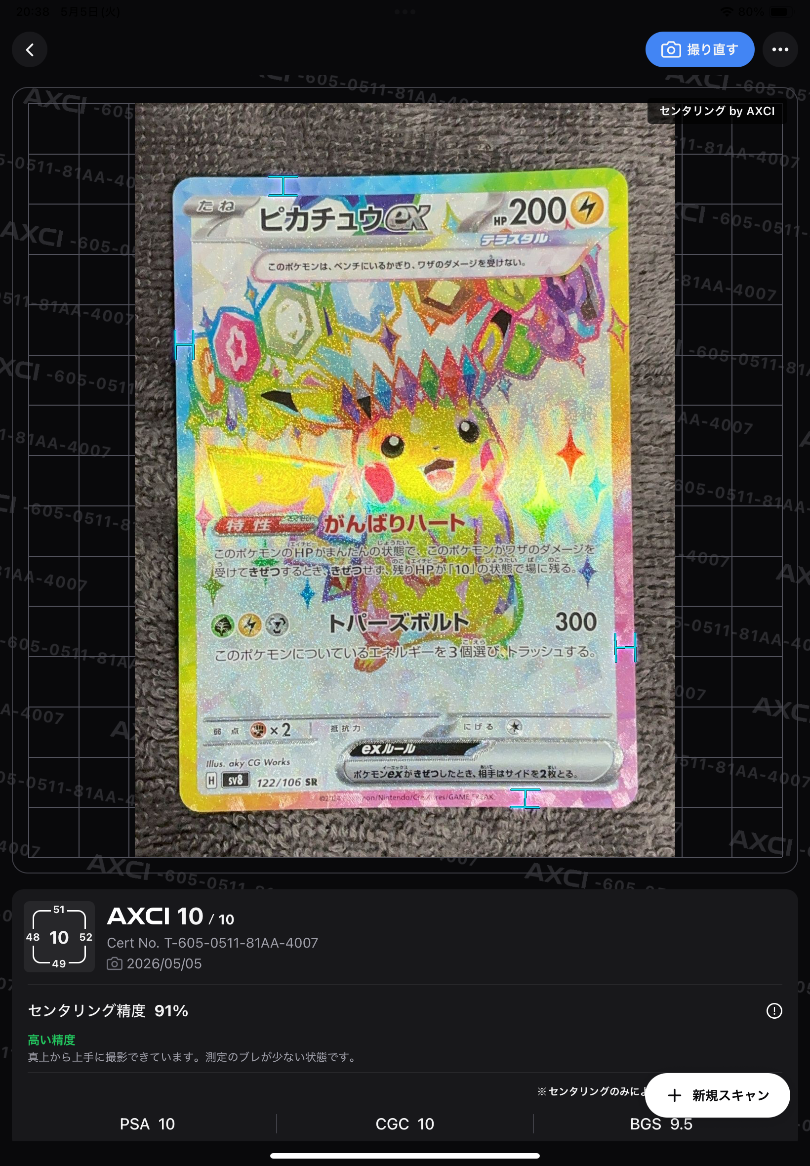 メガエンブオーex SAR仕様 [MC 762/742](スタートデッキ100「バトル