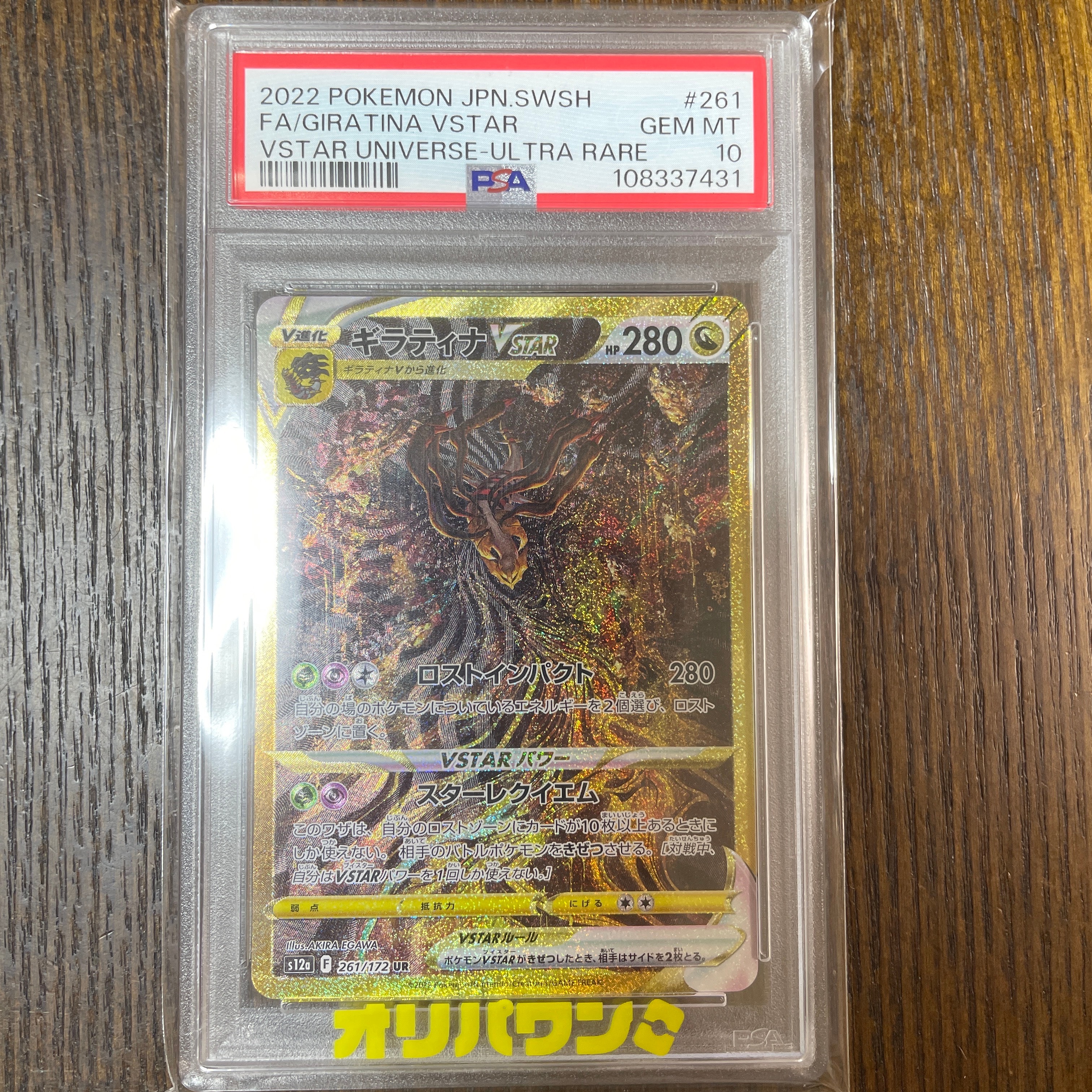 PSA10】ギラティナVSTAR UR[s12a 261/172](ハイクラスパック「VSTAR