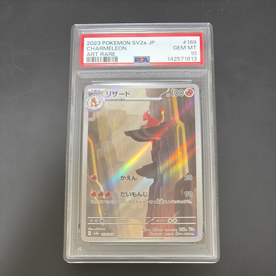 リザード AR[SV2a 169/165](強化拡張パック「ポケモンカード151」)