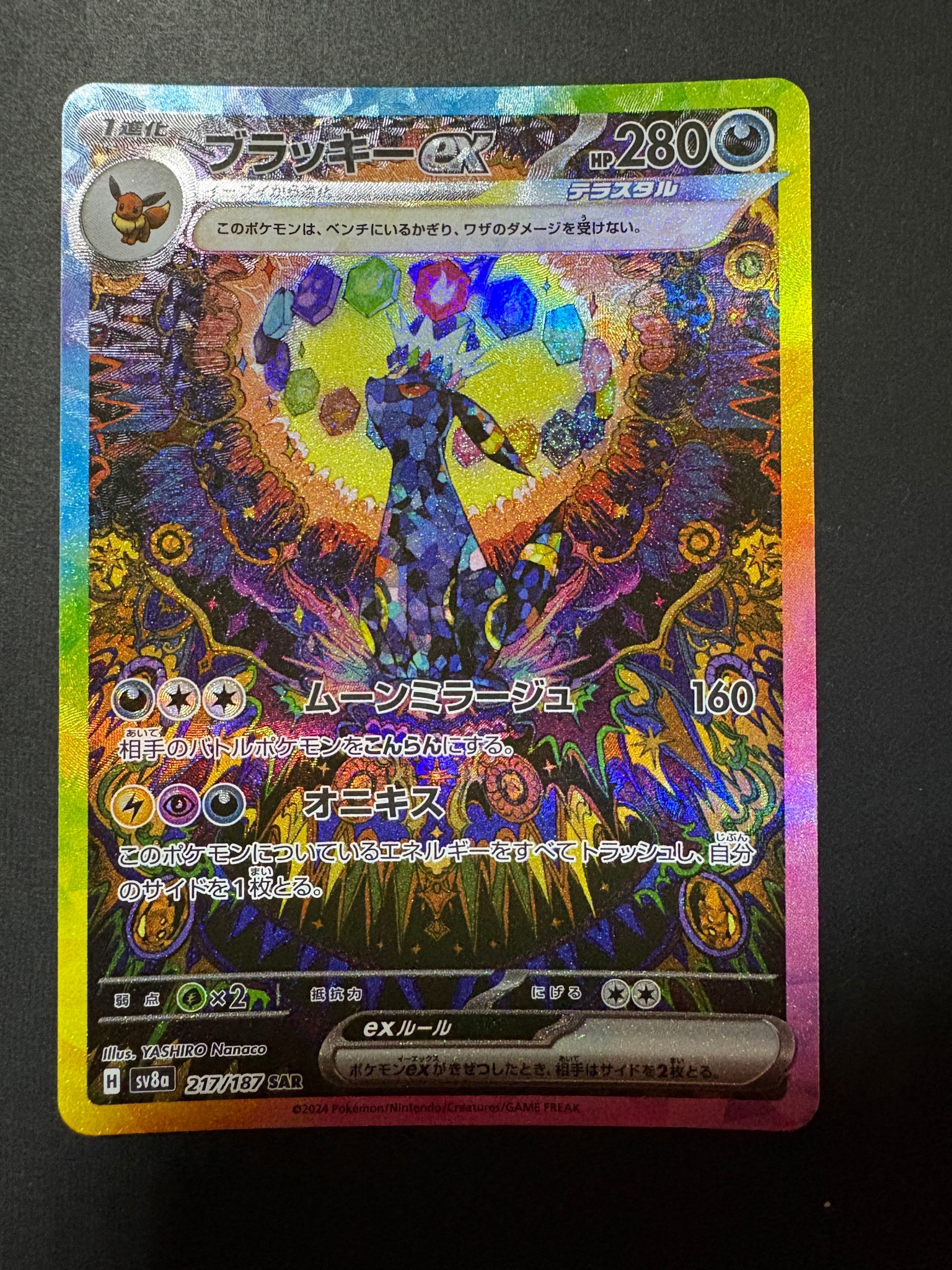 PSA10】ブラッキーex SAR [SV8a 217/187](ハイクラスパック「テラス