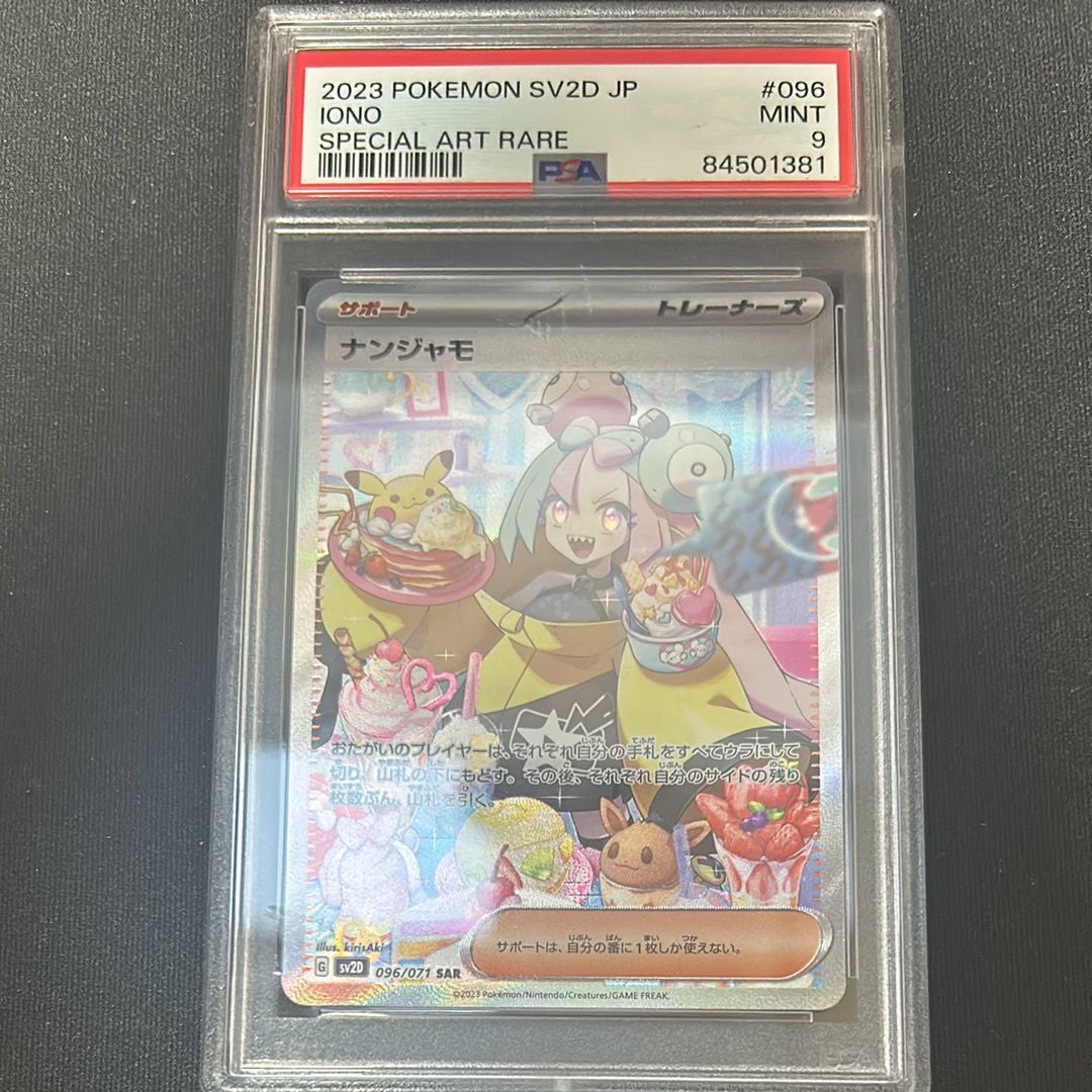 ナンジャモ SAR[SV2D 096/071](拡張パック「クレイバースト」)