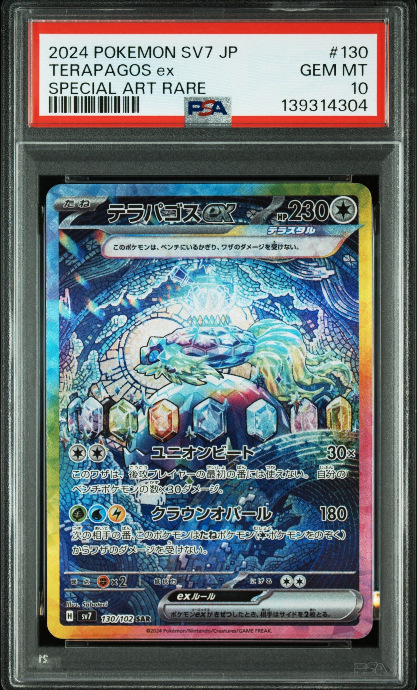 Terapagos ex SAR [SV7 130/102](Expansion Pack "Stellar Miracle")