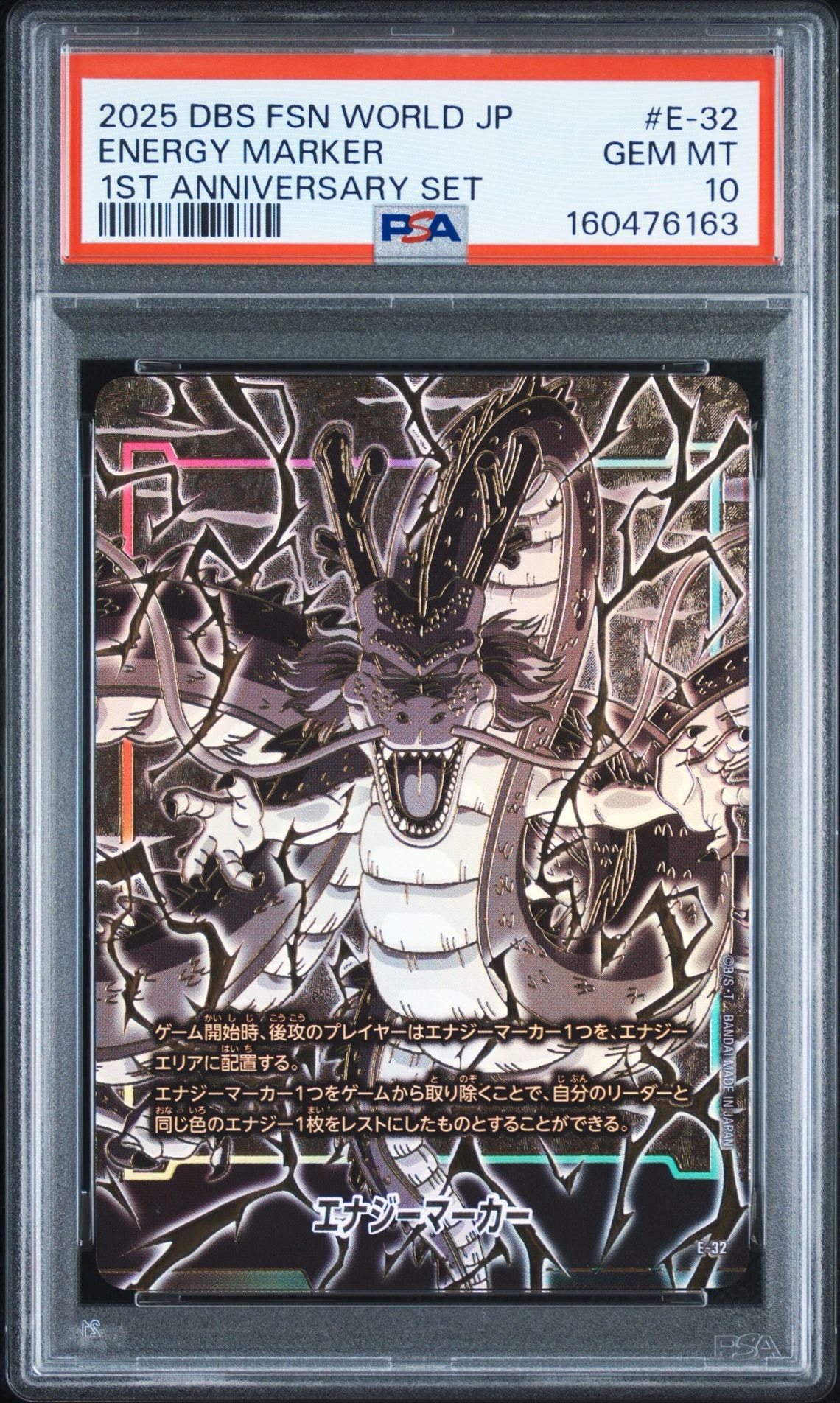 フュージョンワールド1st アニバーサリーセット　エナジーマーカー　神龍 PSA10】エナジーマーカー(神龍) [E-32](フュージョンワールド「1st
