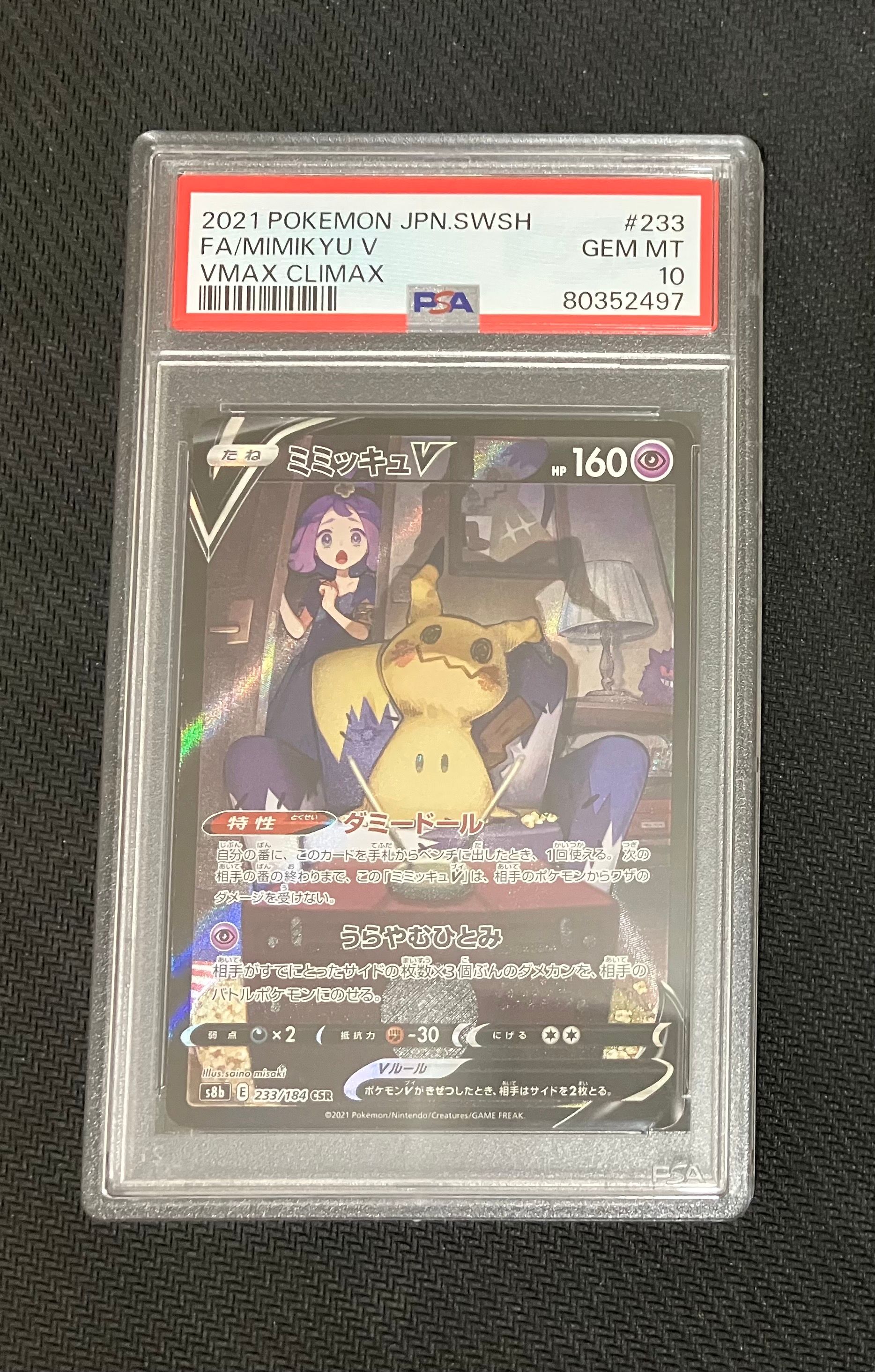 ミミッキュV (アセロラ) CSR[s8b 233/184](ハイクラスパック「VMAXクライマックス」)