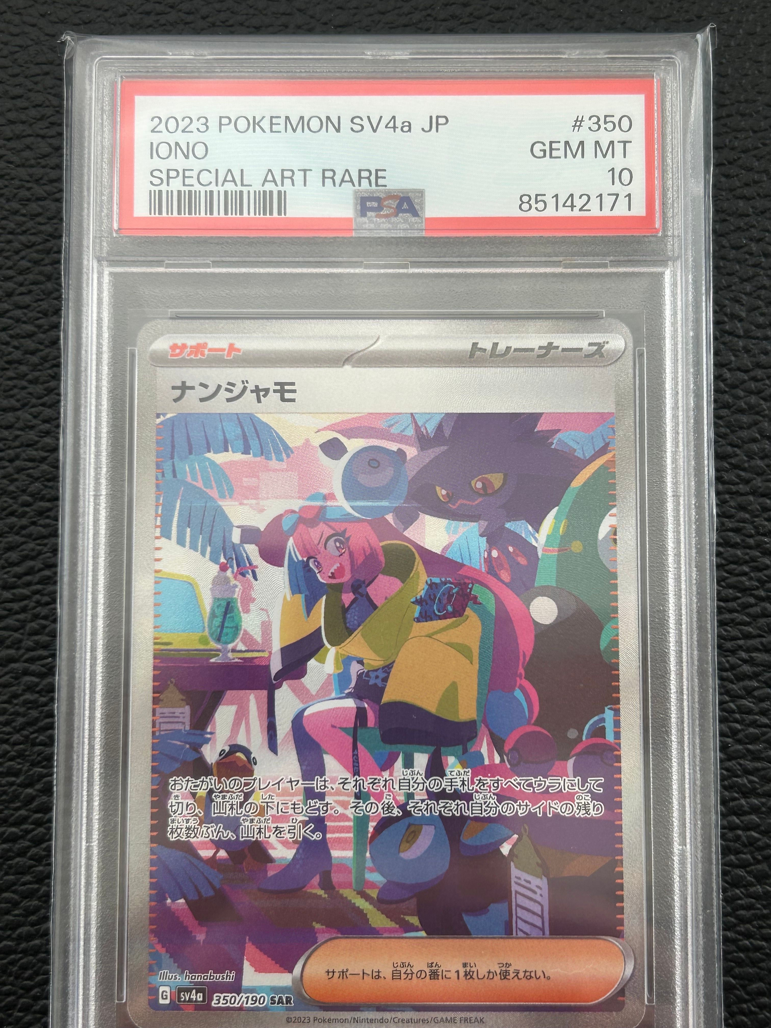 ナンジャモ SAR [SV4a 350/190](ハイクラスパック「シャイニートレジャーex」)