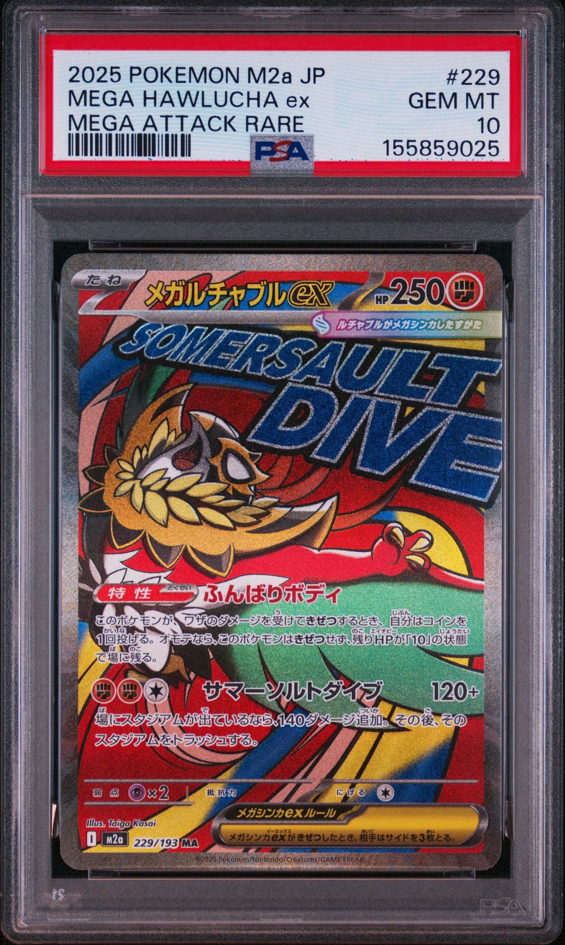 メガルチャブルex MA [M2a 229/193](ハイクラスパック「MEGAドリームex」)