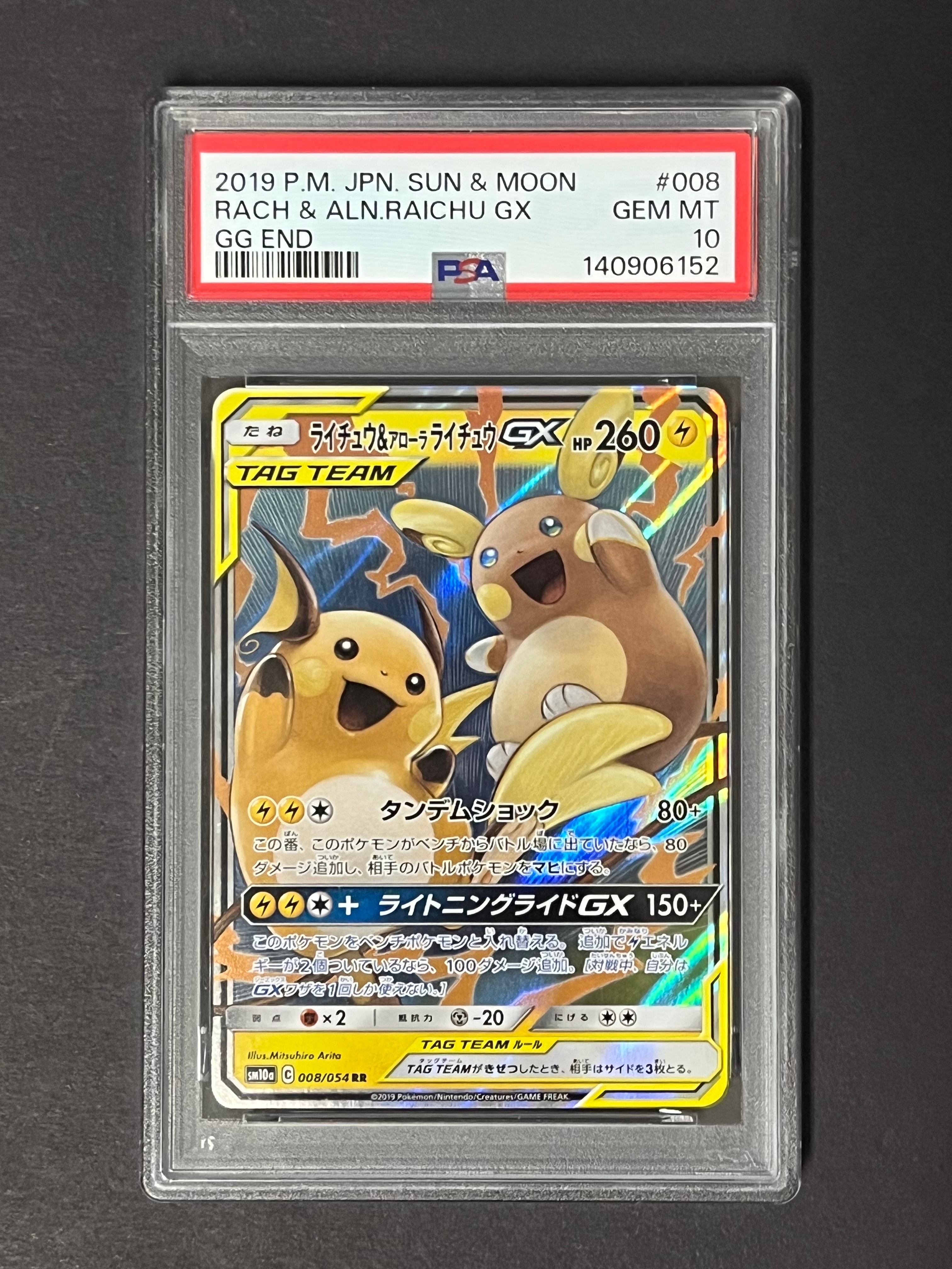 ライチュウ&アローラライチュウGX RR [SM10a 008/054](強化拡張パック