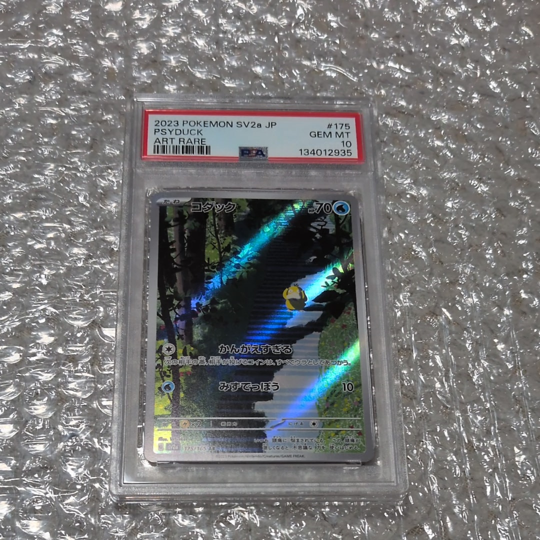 コダック AR[SV2a 175/165](強化拡張パック「ポケモンカード151」)