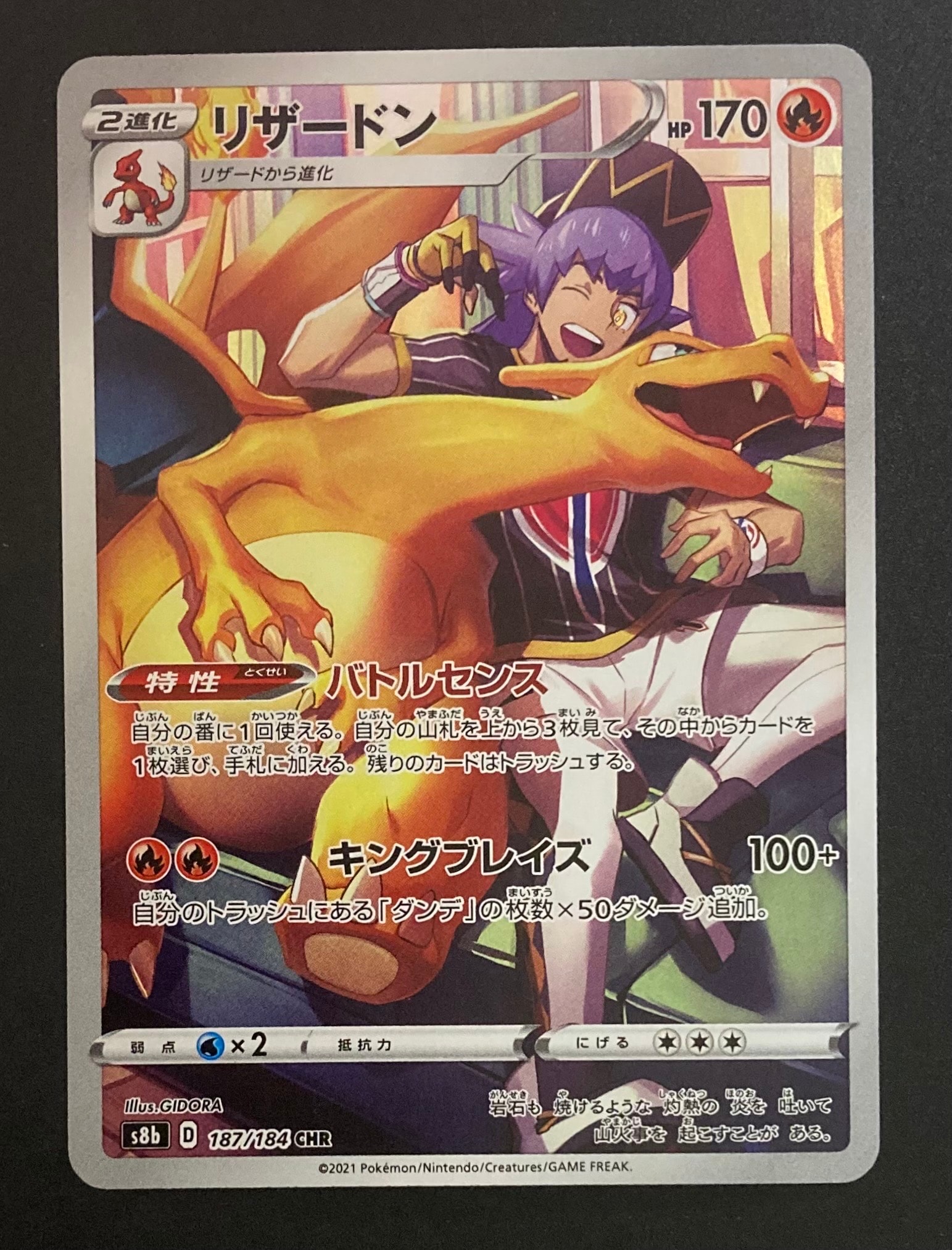 リザードン CHR[s8b 187/184](ハイクラスパック「VMAXクライマックス」)