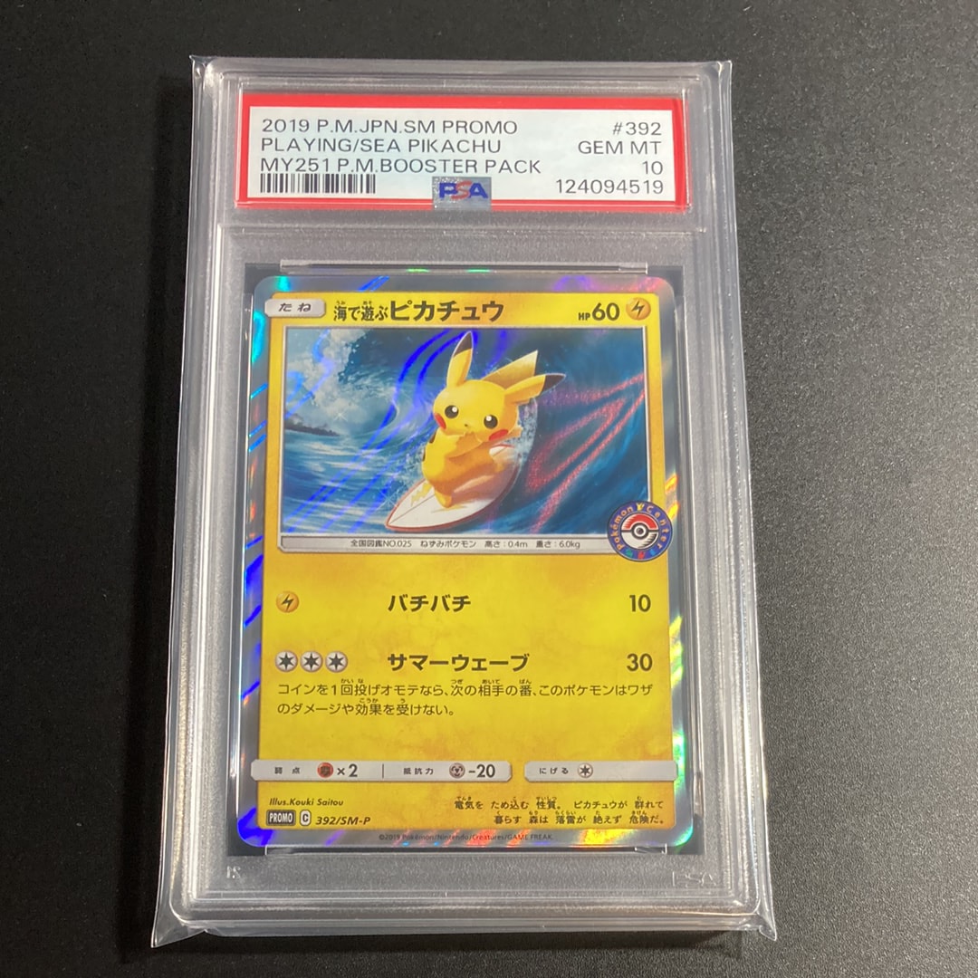 海で遊ぶピカチュウ: プロモ [SM-P 392](プロモーションカード「SM-P」)
