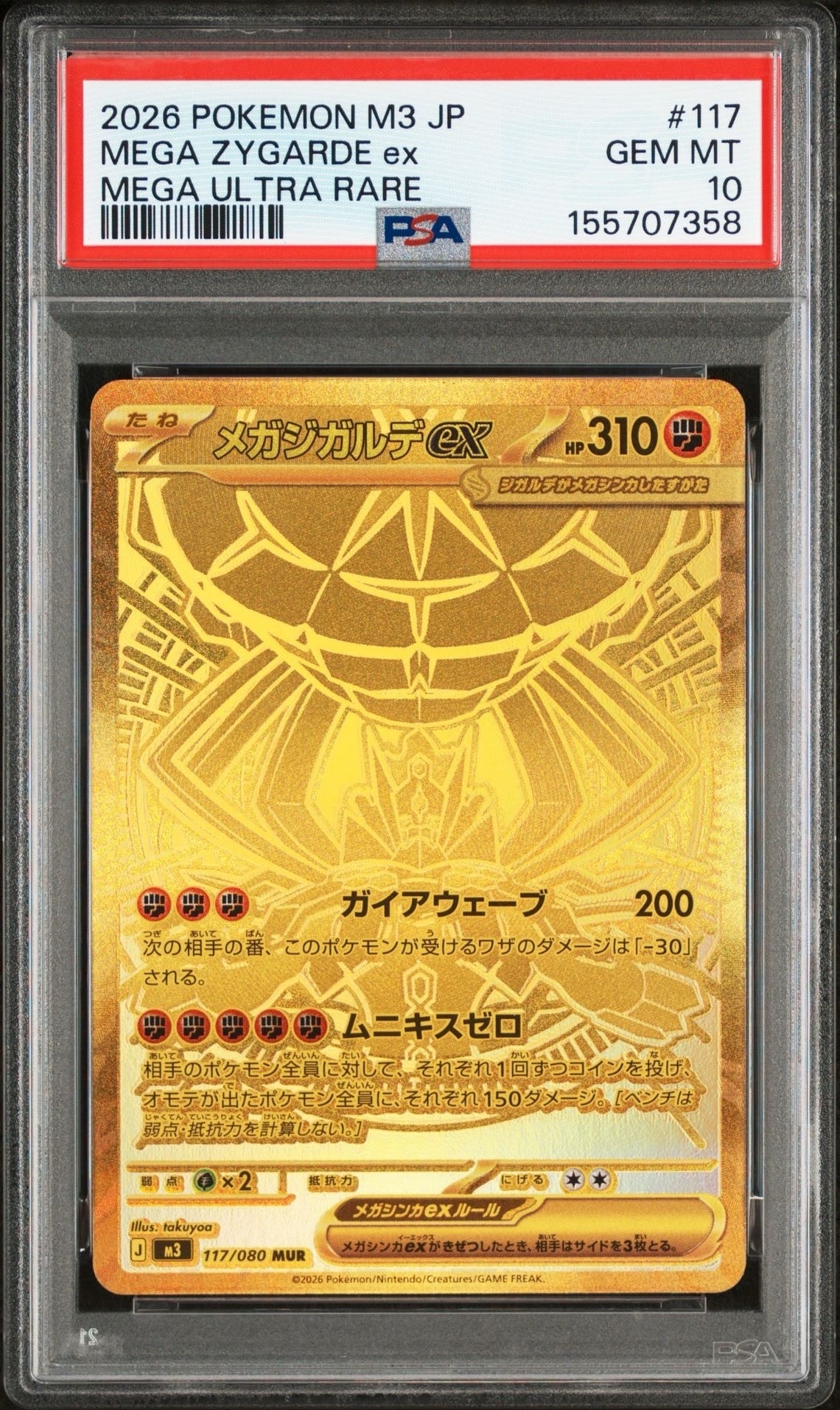 メガジガルデex MUR [M3 117/080](拡張パック「ムニキスゼロ」)