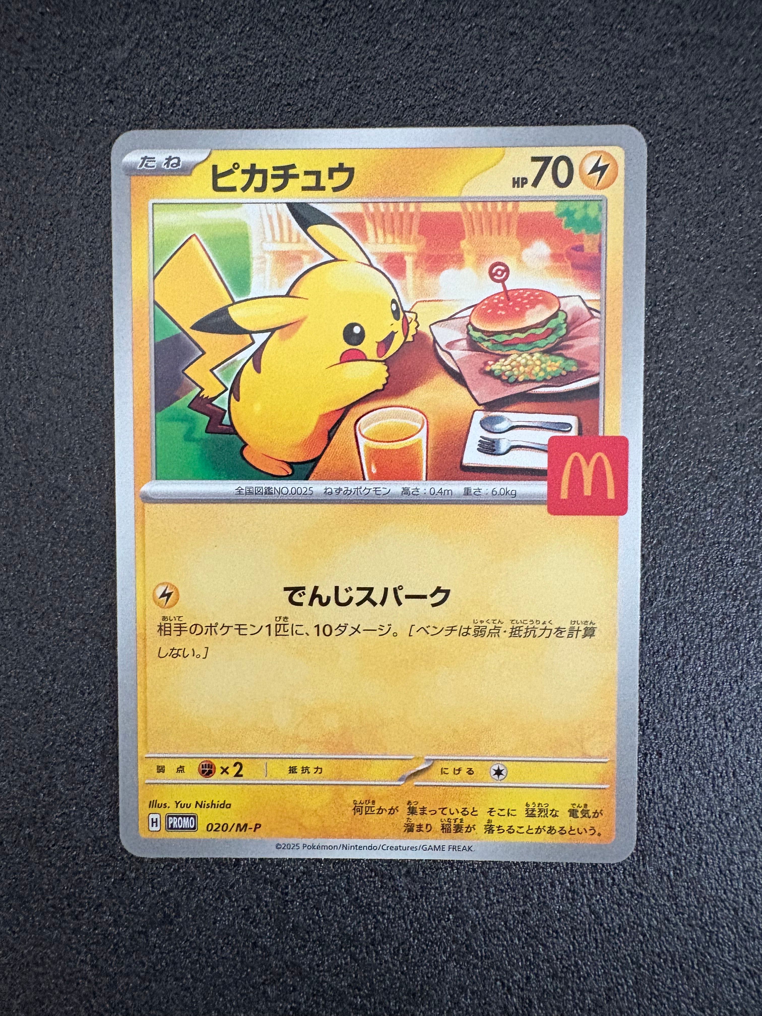 ピカチュウ P [M-P 020](プロモカードパック「マクドナルド ハッピーセット2025」)
