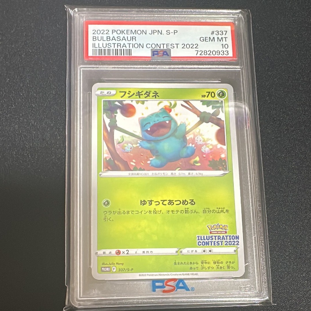 フシギダネプロモ[PROMO337 S-P](プロモーションカード「ポケモンセンター・ポケモンストア・ポケモンセンターオンライン2000円以上購入特典」)