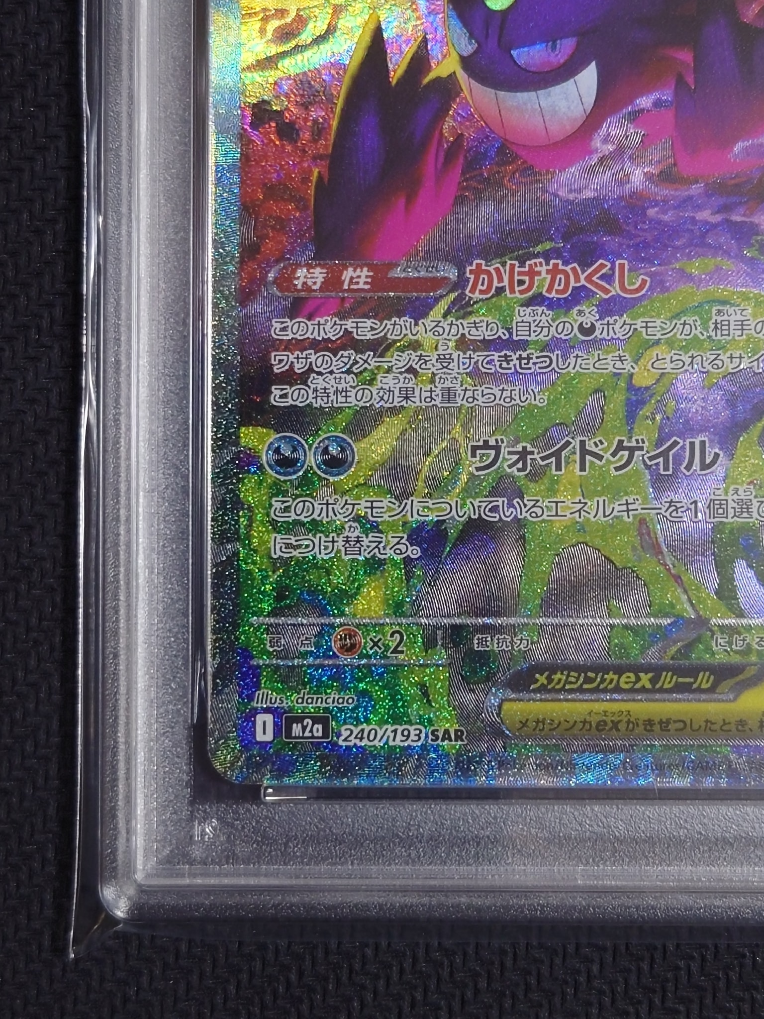 PSA10】メガゲンガーex SAR [M2a 240/193](ハイクラスパック「MEGA