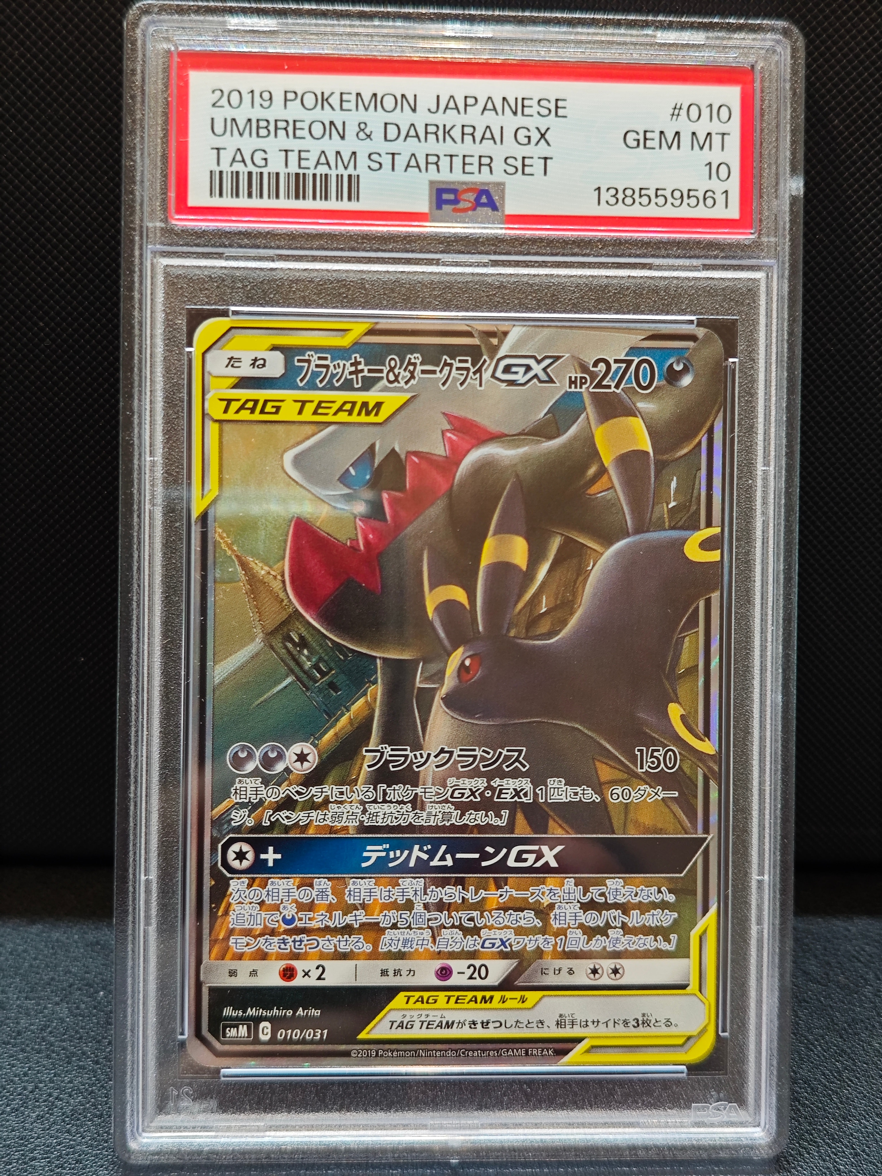 ブラッキー&ダークライGX [SMM 010/031](スターターセット TAG TEAM GX「エーフィ&デオキシスGX・ブラッキー&ダークライGX」)