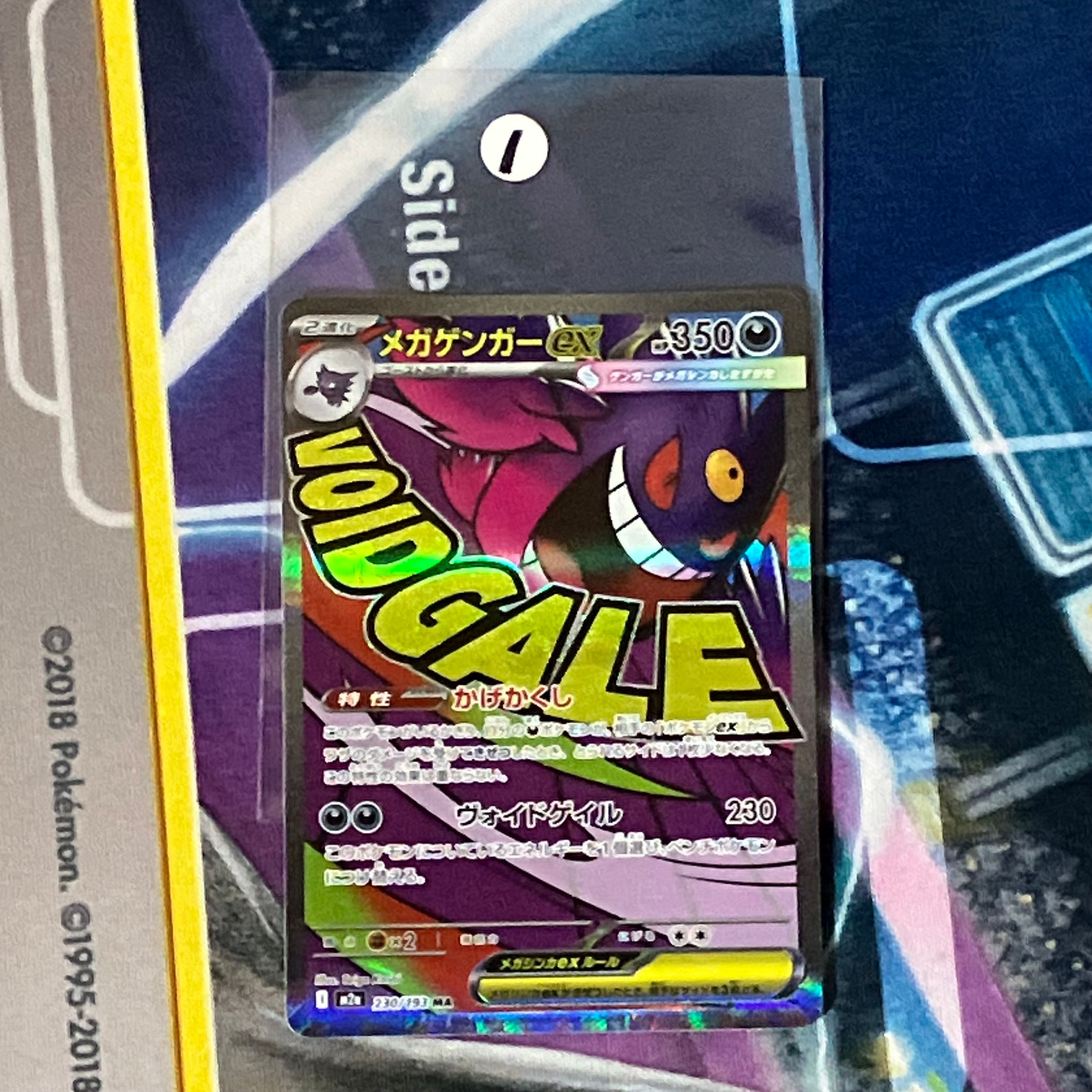 メガゲンガーex MA [M2a 230/193](ハイクラスパック「MEGAドリームex」)