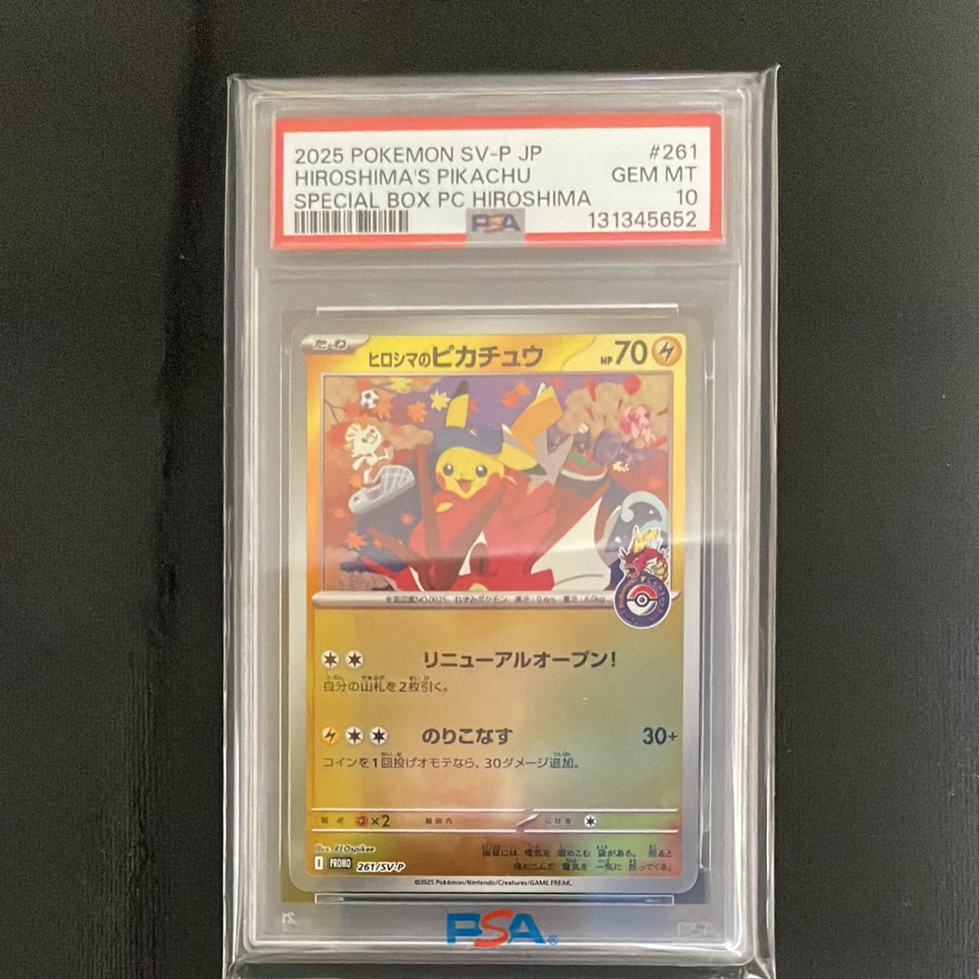 ヒロシマのピカチュウ P [SV-P 261](スペシャルBOX「ポケモンセンターヒロシマ」)
