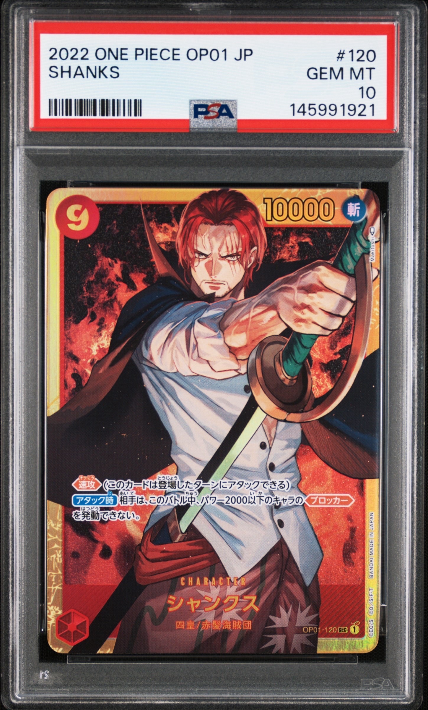 PSA10】シャンクス SEC-SP (コミパラ) [OP01-120](ブースターパック