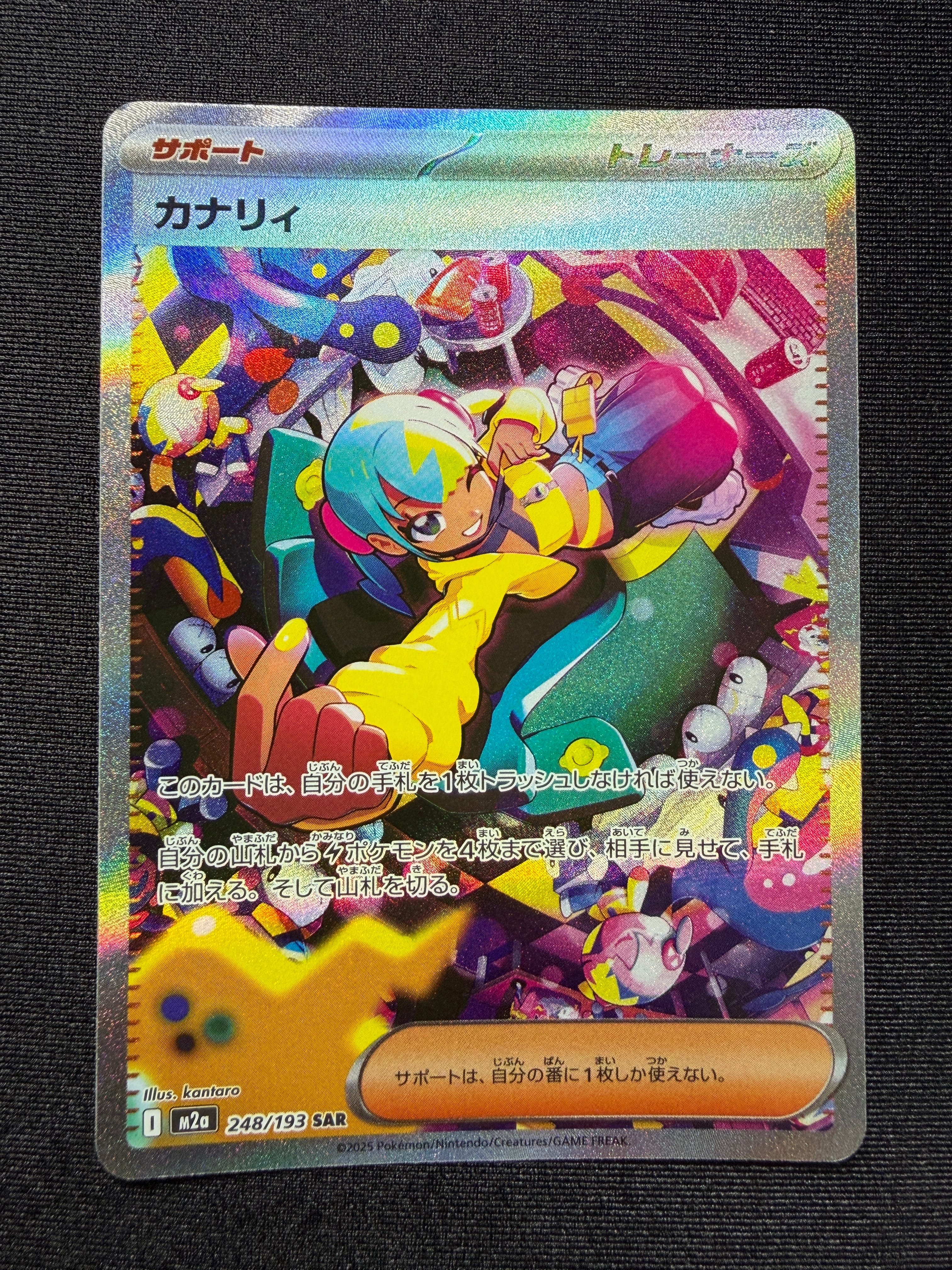 カナリィ SAR [M2a 248/193](ハイクラスパック「MEGAドリームex」)