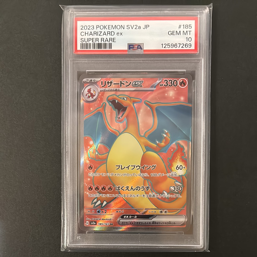 リザードンex SR[SV2a 185/165](強化拡張パック「ポケモンカード151」)