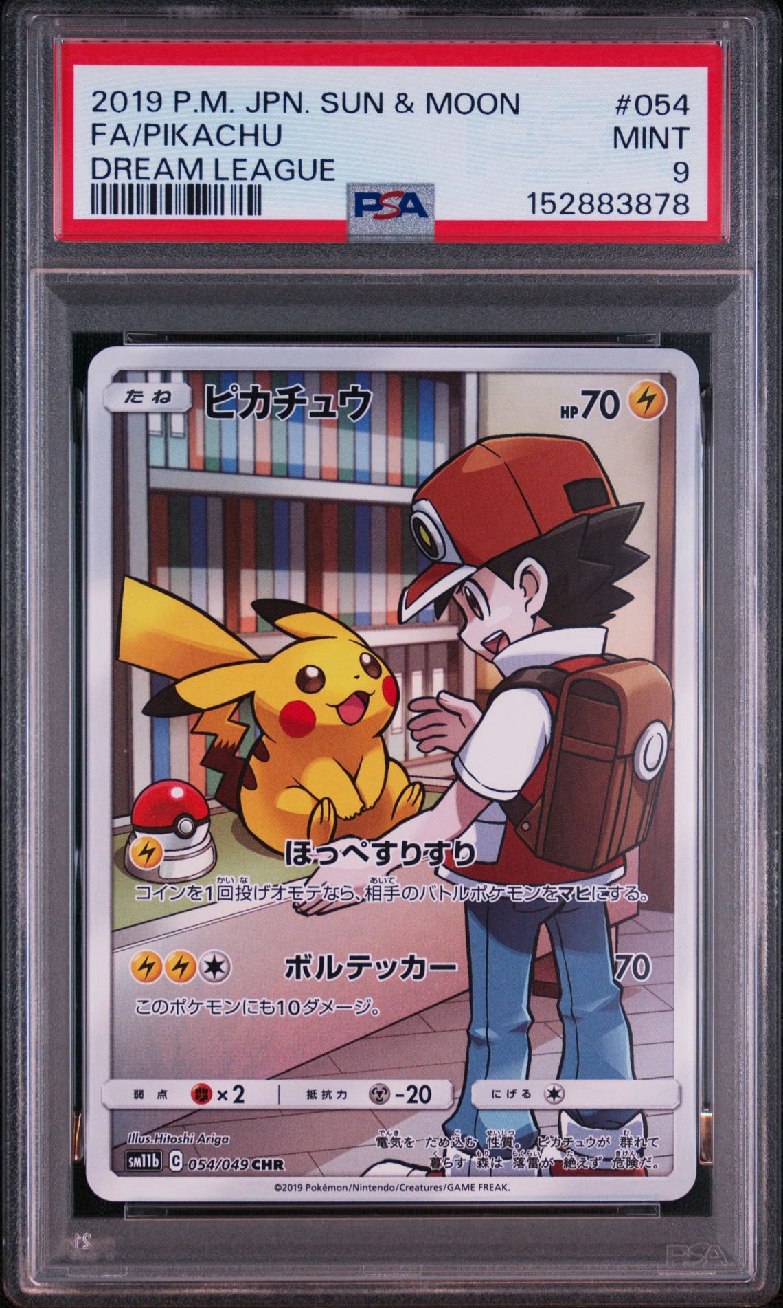 ピカチュウ CHR[sm11b 054/049](強化拡張パック「ドリームリーグ