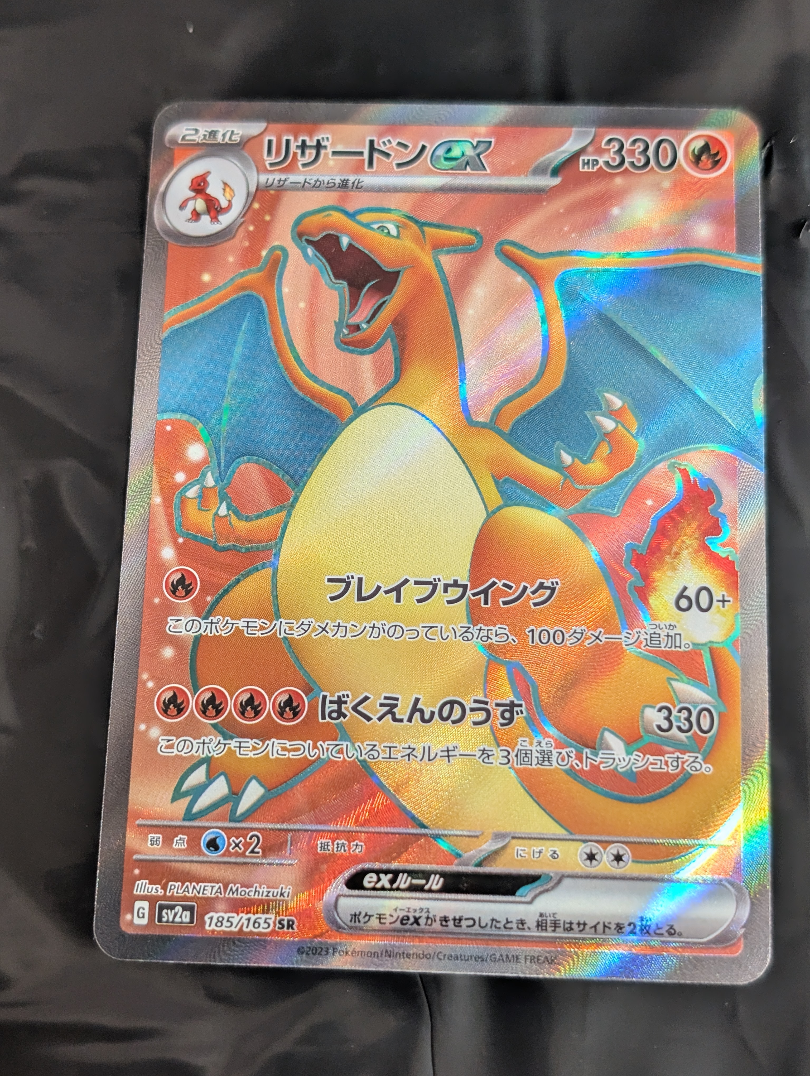 リザードンex SR[SV2a 185/165](強化拡張パック「ポケモンカード151」)