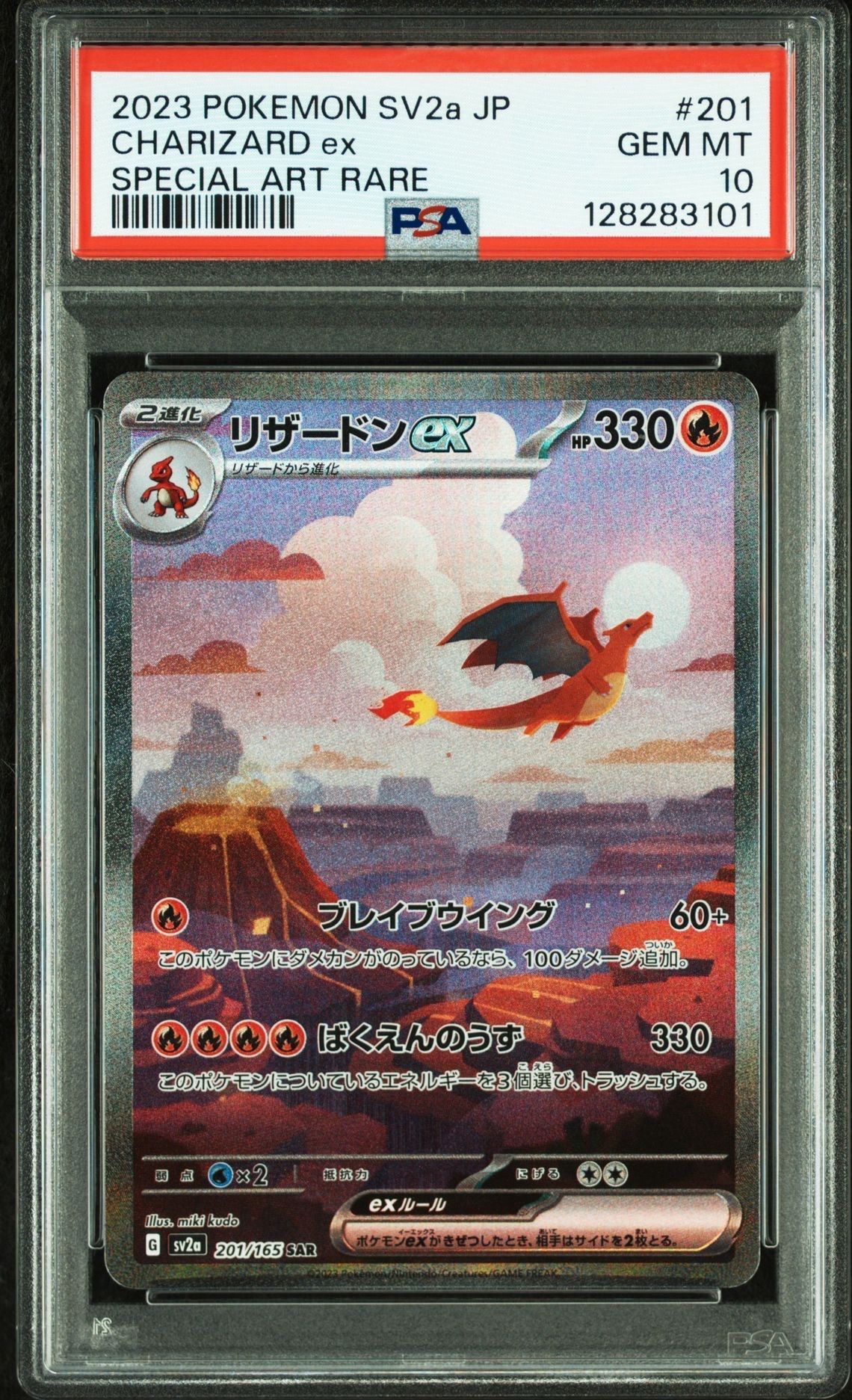 リザードンex SAR [SV2a 201/165](強化拡張パック「ポケモンカード151」)