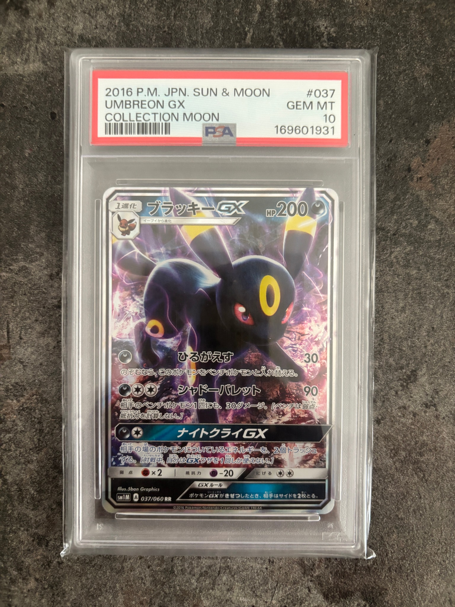 ブラッキーGX RR[SM1M 037/060](拡張パック「コレクション ムーン