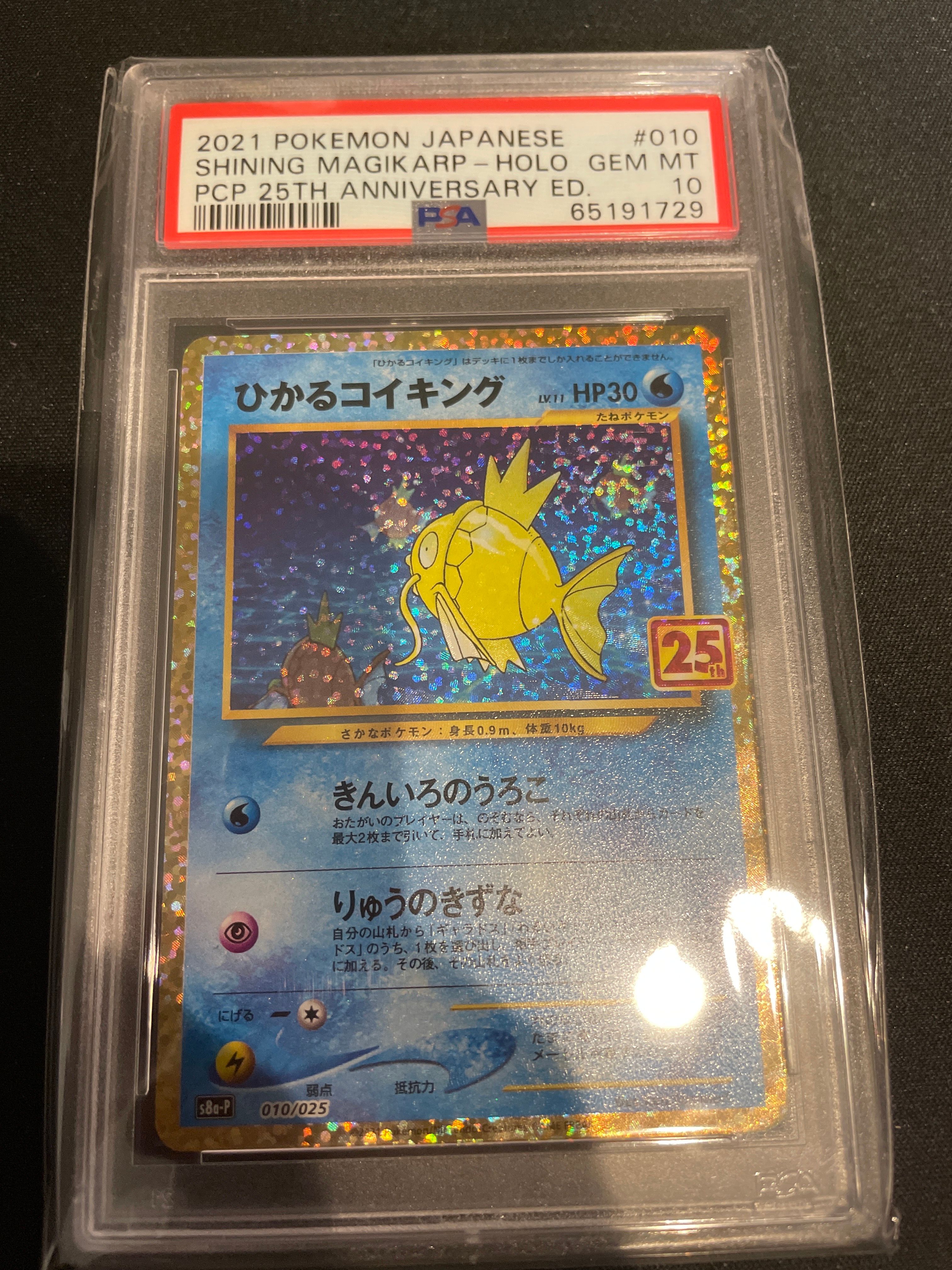 ひかるコイキング: プロモ[S8a-P 010/025](プロモカードパック 25th ANNIVERSARY edition)