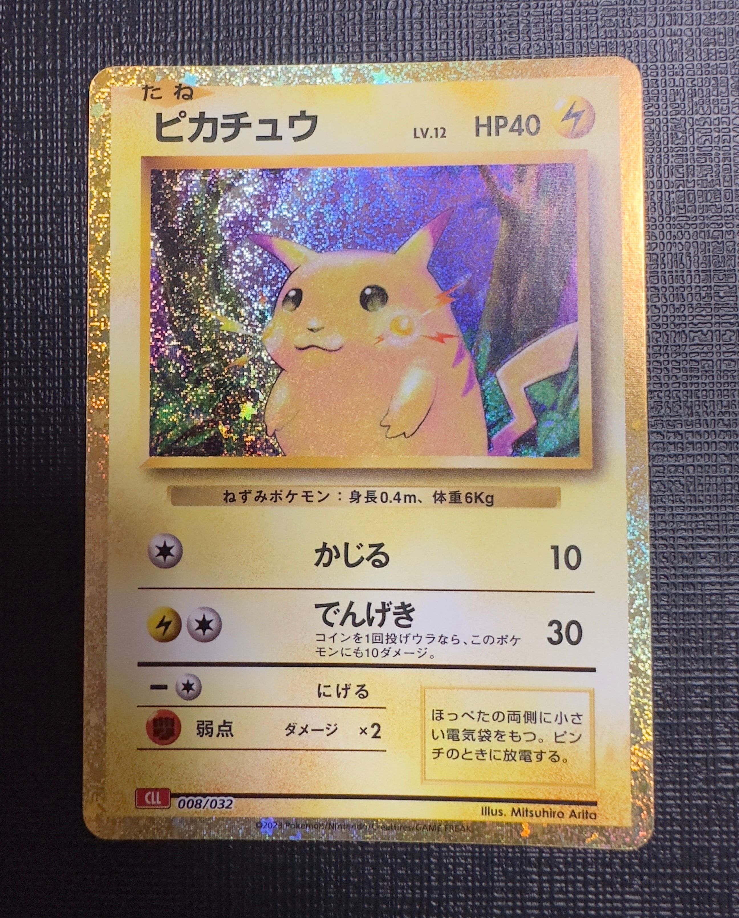 ピカチュウ [CLL 008/032](ポケモンカードゲーム Classic)