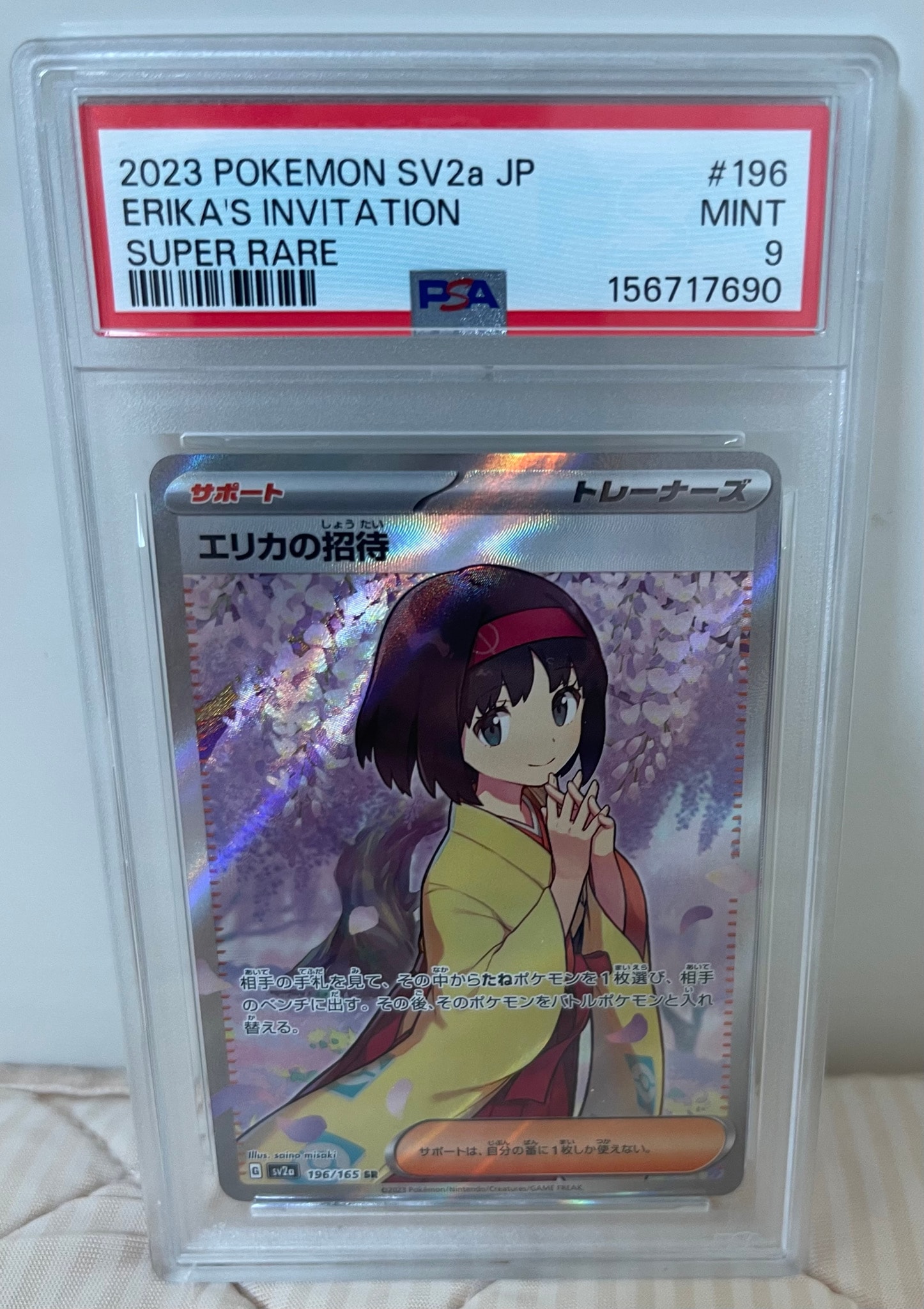 エリカの招待 SR[SV2a 196/165](強化拡張パック「ポケモンカード151