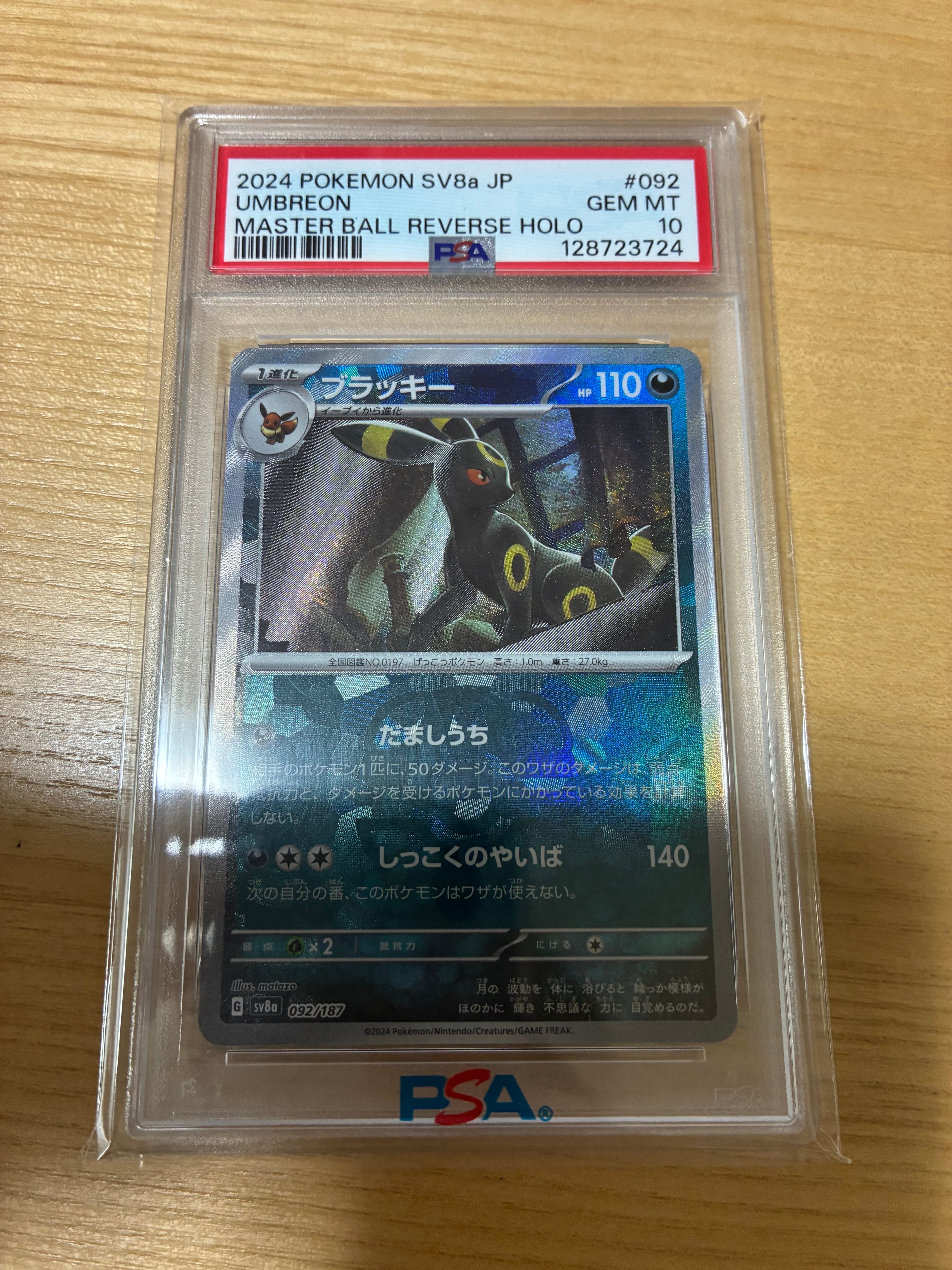 【極美品】ブラッキー テラスタルフェス 092/187 マスターボール ミラー ブラッキー マスターボールミラー 092/187｜ポケカシングルカード通販