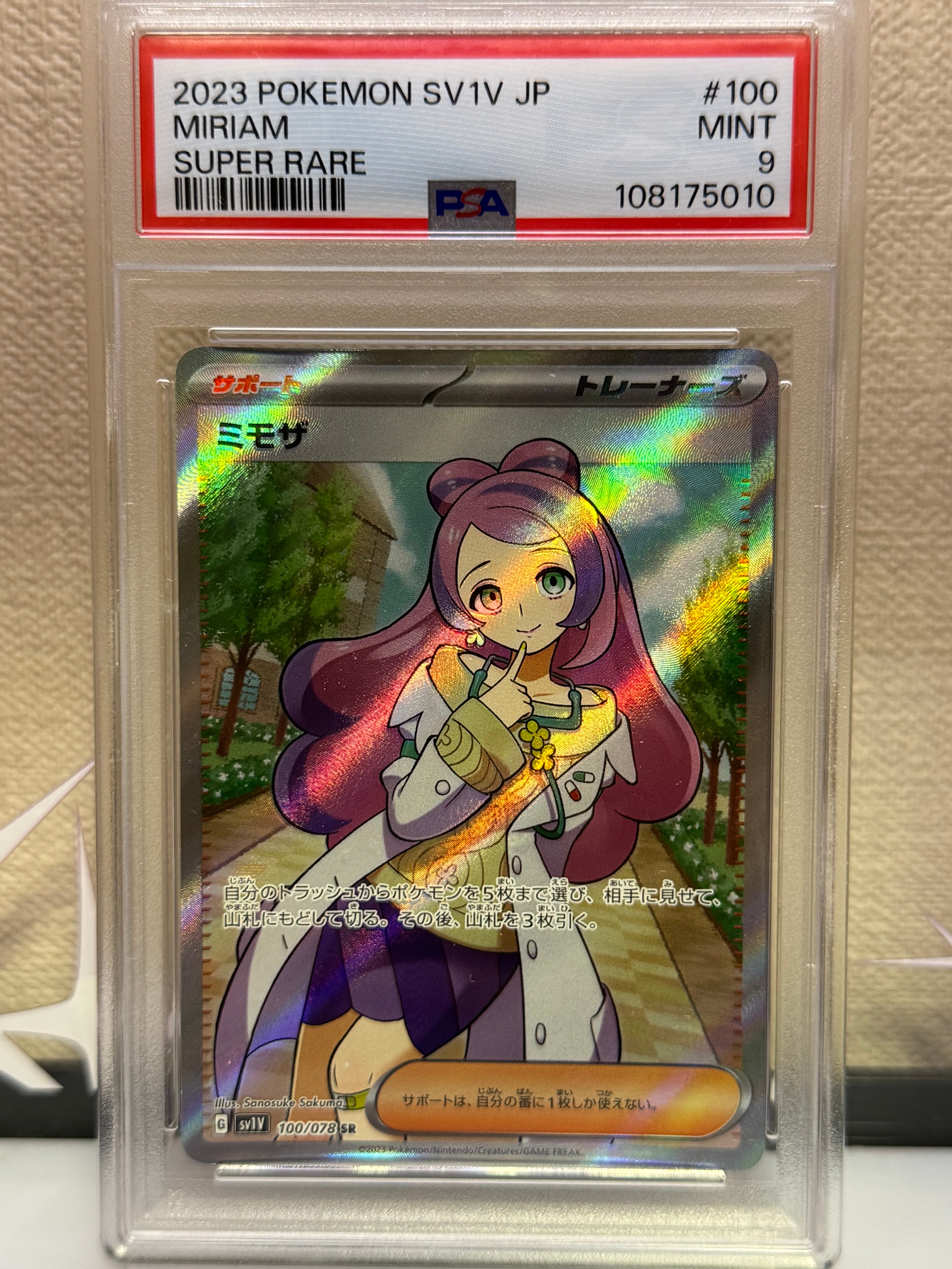 ミモザ SR [SV1V 100/078](スカーレット＆バイオレット 拡張パック「バイオレットex」)