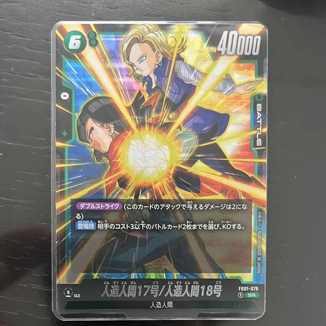 人造人間17号/人造人間18号 SR [FB01-078](フュージョンワールド ブースターパック「覚醒の鼓動」)