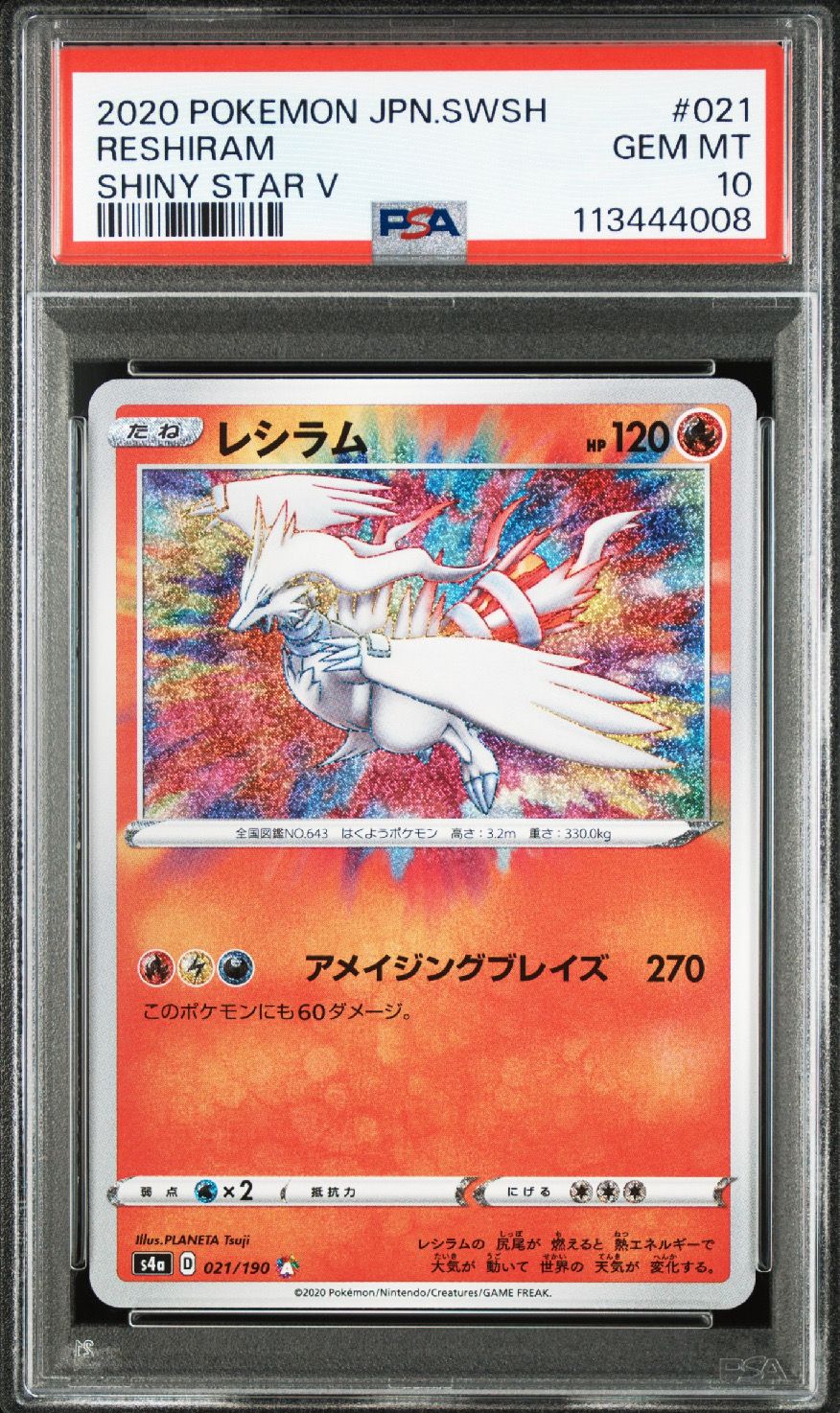 レシラム シャイニースターV PSA10 s4a D 021/190 A PSA10】 レシラム A S4a シャイニースターV 021/190 - メルカリ
